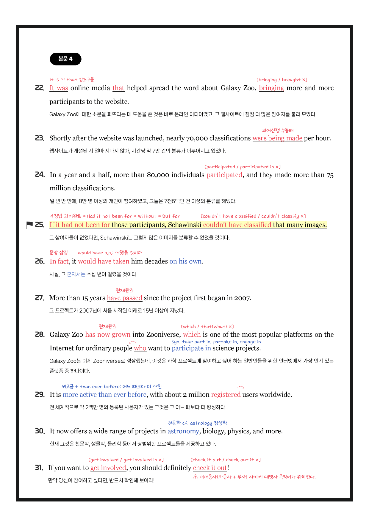 영어(2)-능률(오)-2과-분석노트-필수문장-한줄해석-32p_preview_undefined