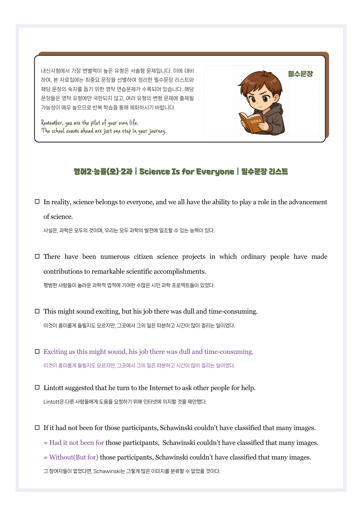 영어(2)-능률(오)-2과-분석노트-필수문장-한줄해석-32p_preview_undefined
