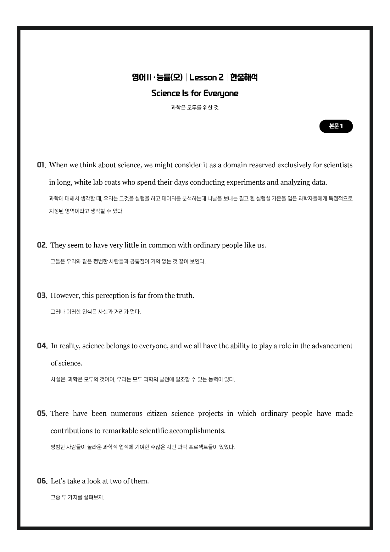 영어(2)-능률(오)-2과-분석노트-필수문장-한줄해석-32p_preview_undefined