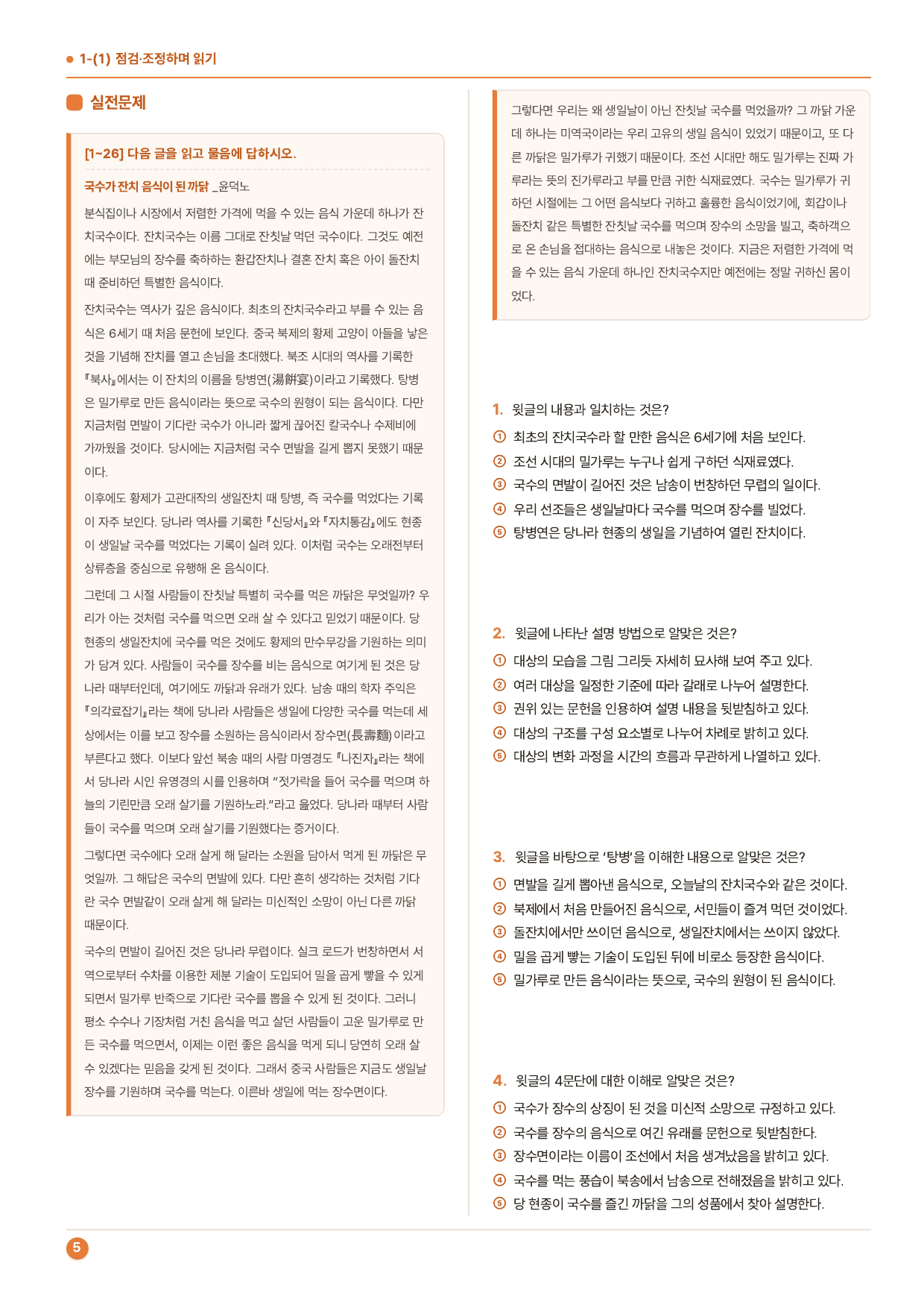 중학교 2학년 2학기_창비_1-(1)점검 조정하며 읽기_50제_preview_undefined