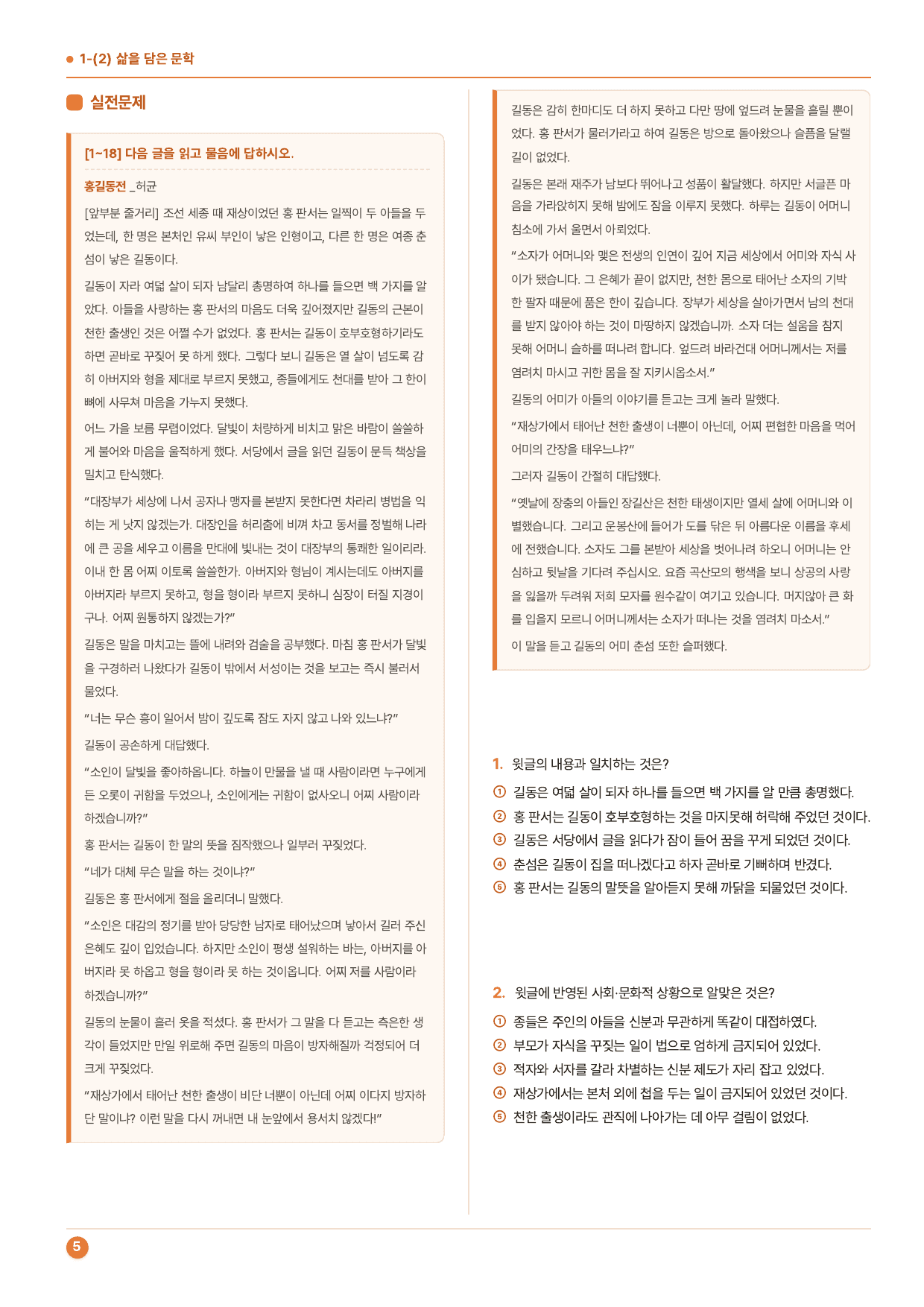 중학교 2학년 2학기_창비_1-(2)삶을 담은 문학_70제_preview_undefined