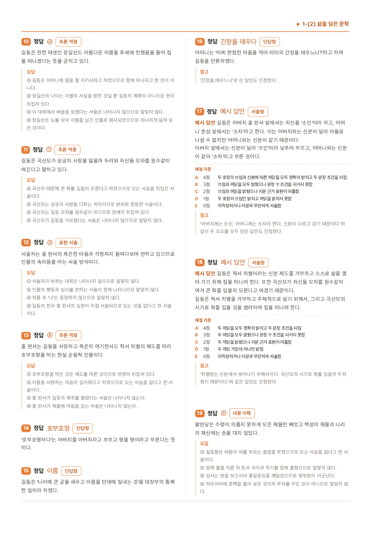 중학교 2학년 2학기_창비_1-(2)삶을 담은 문학_70제_preview_undefined