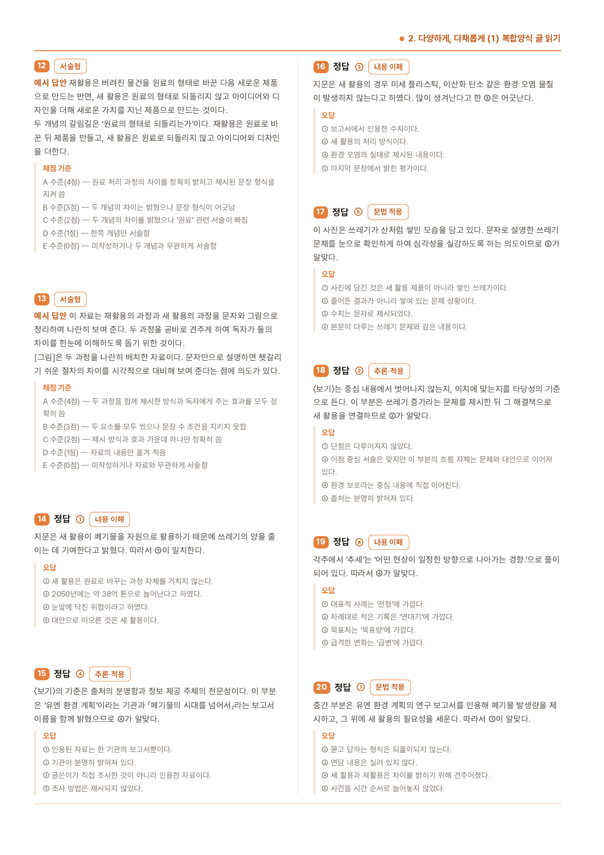 중학교 2학년 2학기_창비_2-(1)복합양식 글읽기_50제_preview_undefined