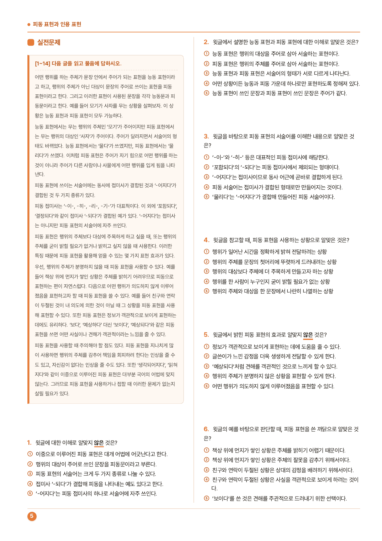 중학교 2학년 2학기_창비_3-(1)피동표현과 인용표현_50제_preview_undefined