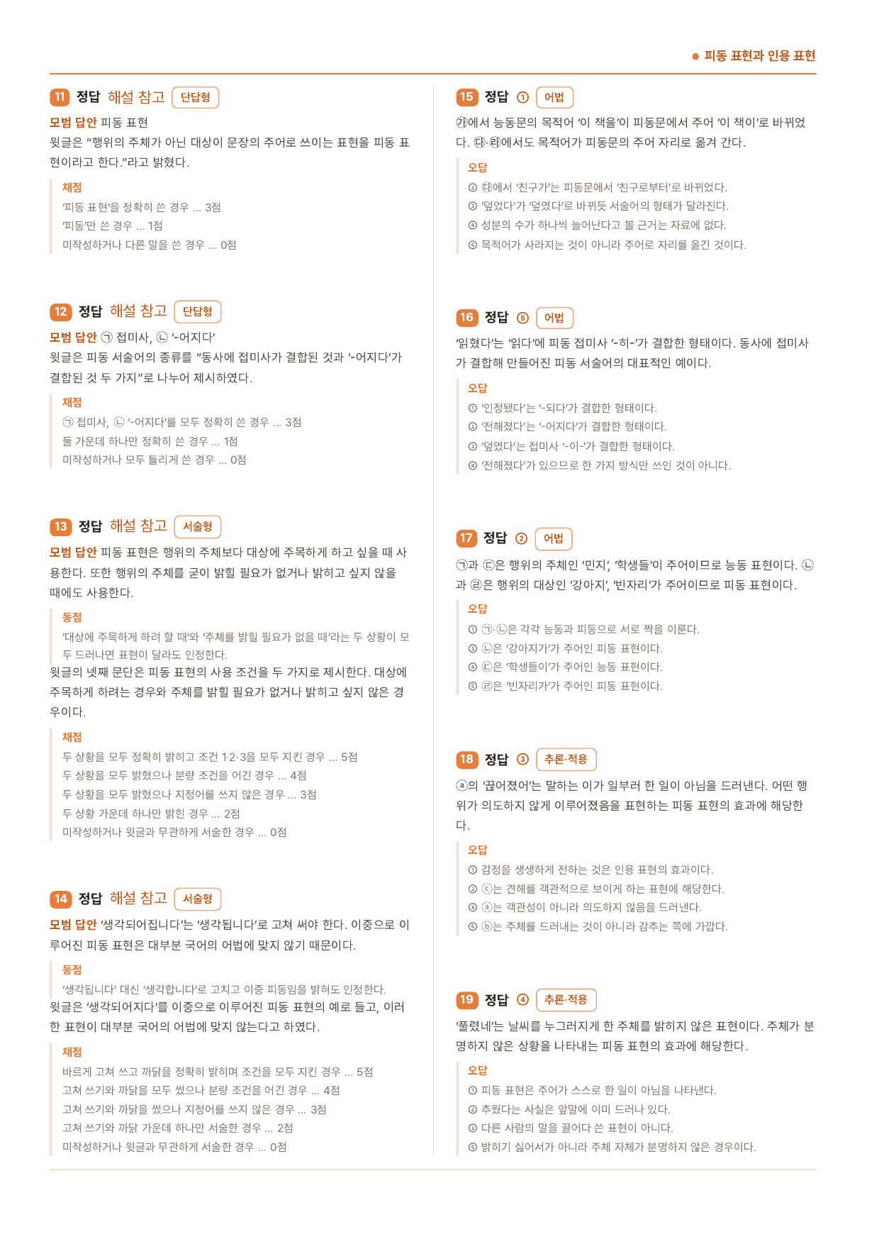 중학교 2학년 2학기_창비_3-(1)피동표현과 인용표현_50제_preview_undefined