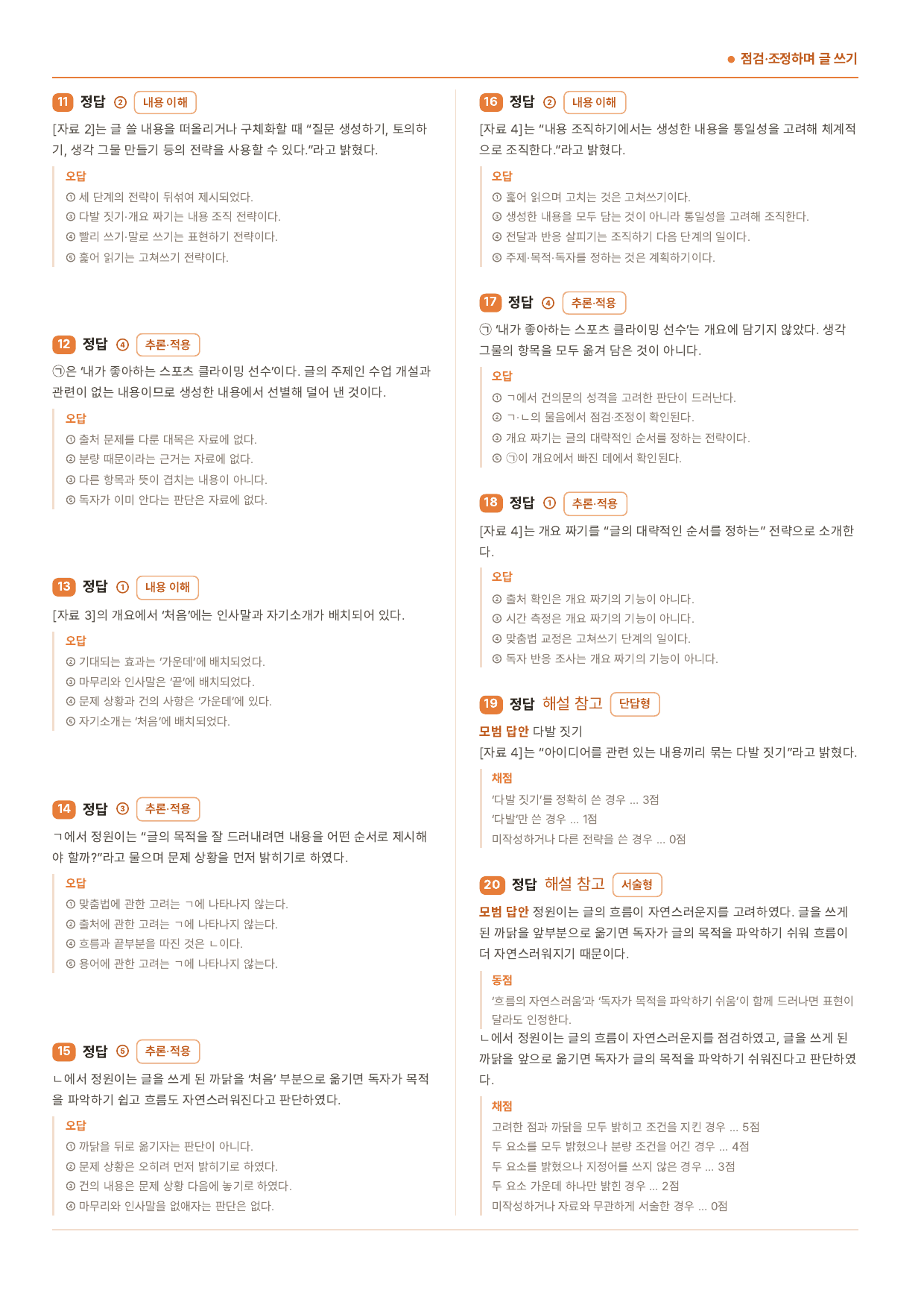 중학교 2학년 2학기_창비_3-(2)점검 조정하며 글쓰기_50제_preview_undefined