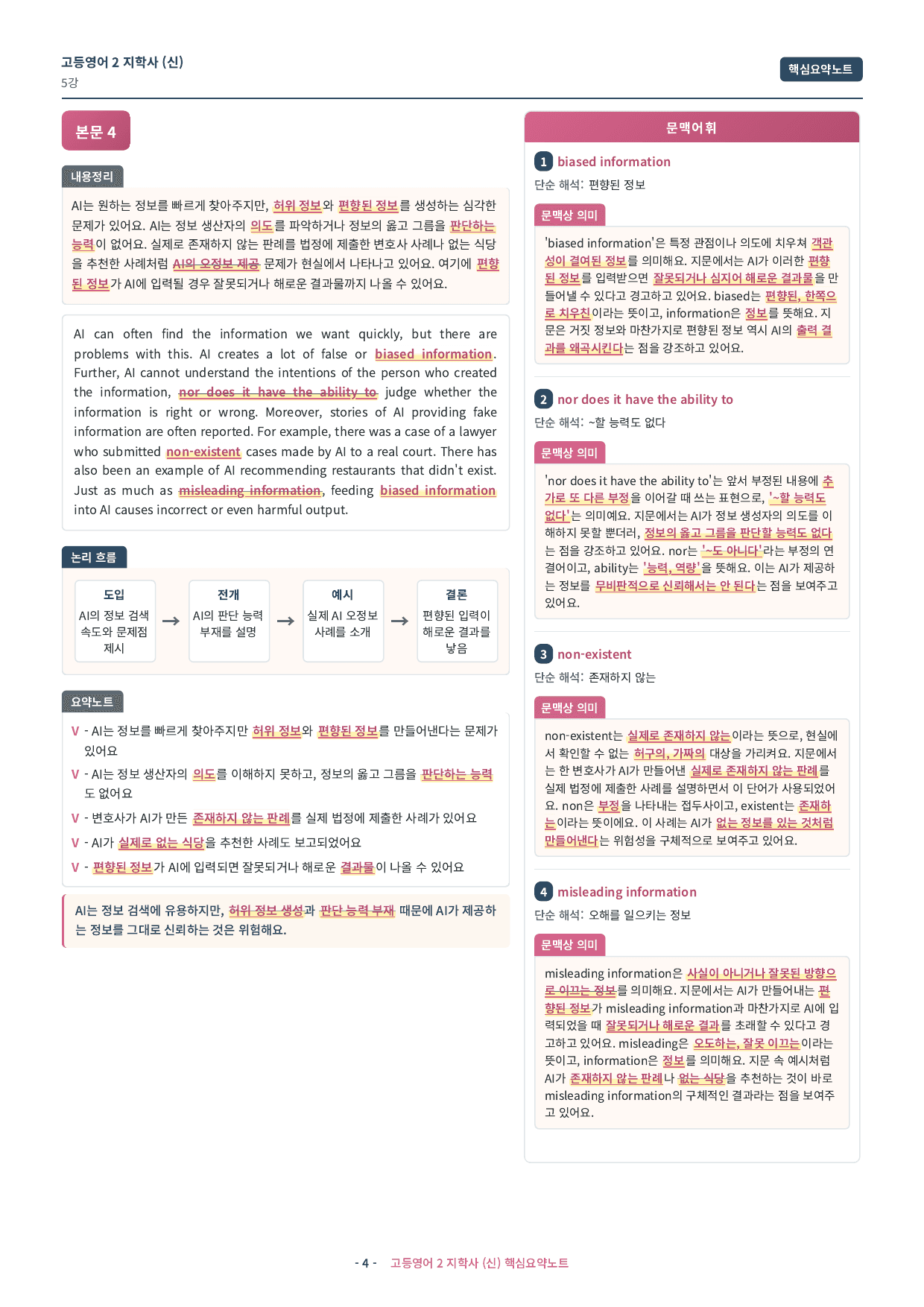 🩷 (고등영어2) 지학사(신) 5과 핵심요약노트🩷_preview_undefined