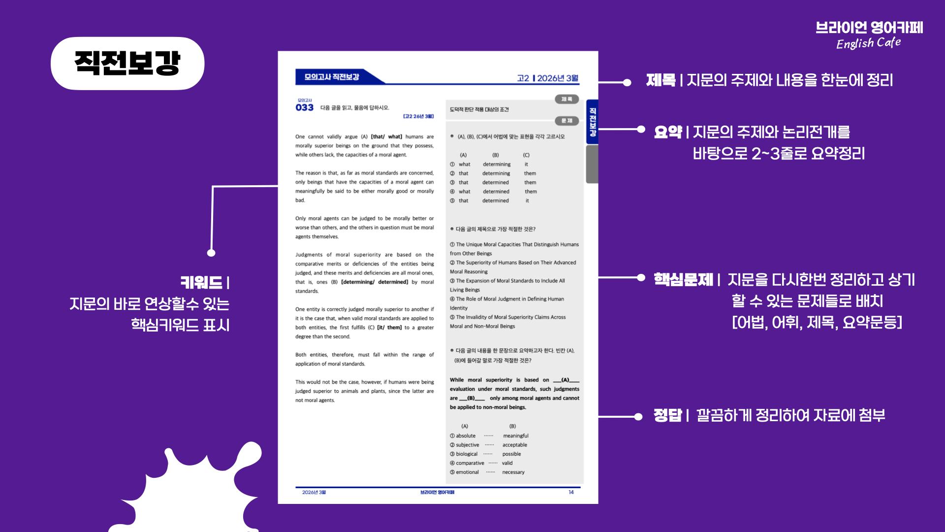 ◼︎◼︎수업자료◼︎◼︎ 2025년 9월 모의고사 - 고1_promotion