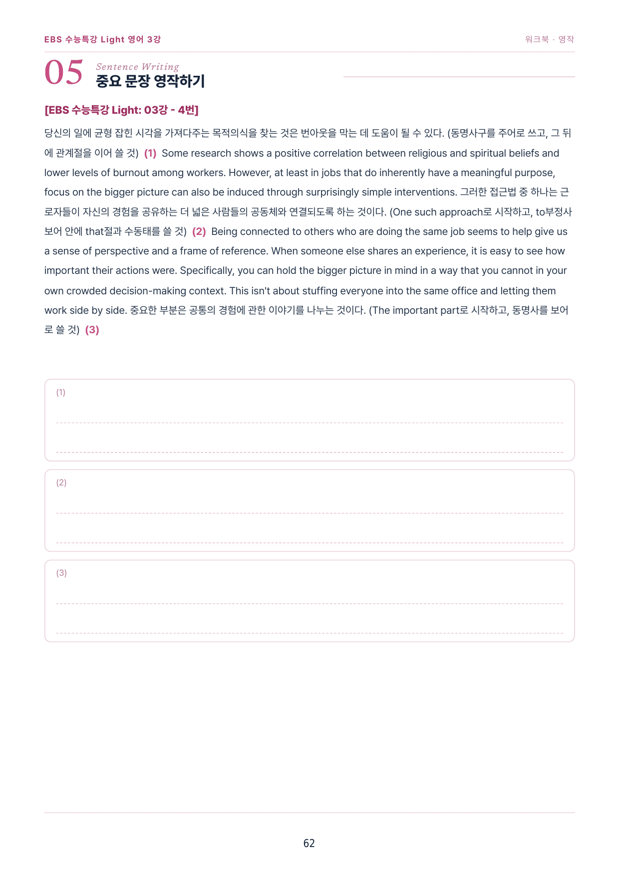 수특라이트영어 3강 워크북 6종+객관식 30제 변형/ 파이널 한 권으로_preview_undefined