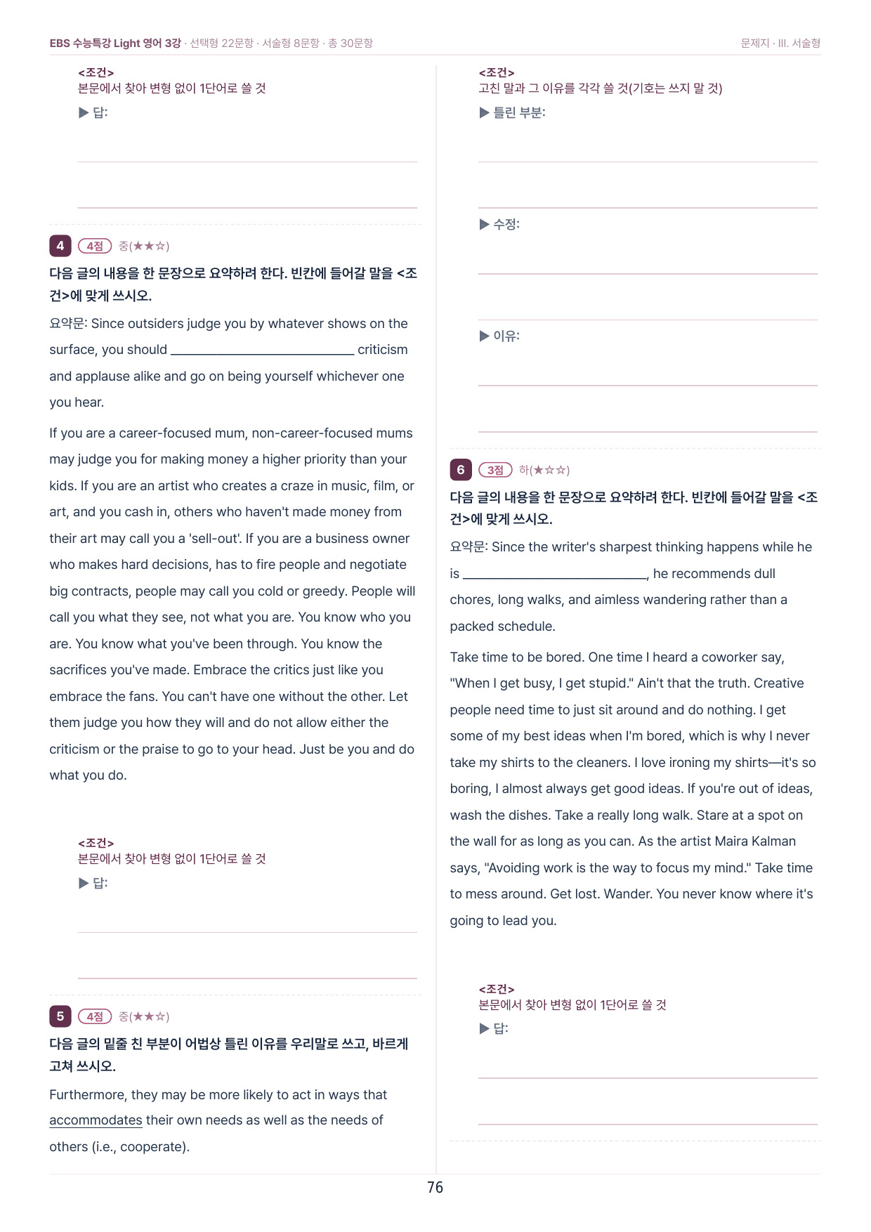 수특라이트영어 3강 워크북 6종+객관식 30제 변형/ 파이널 한 권으로_preview_undefined