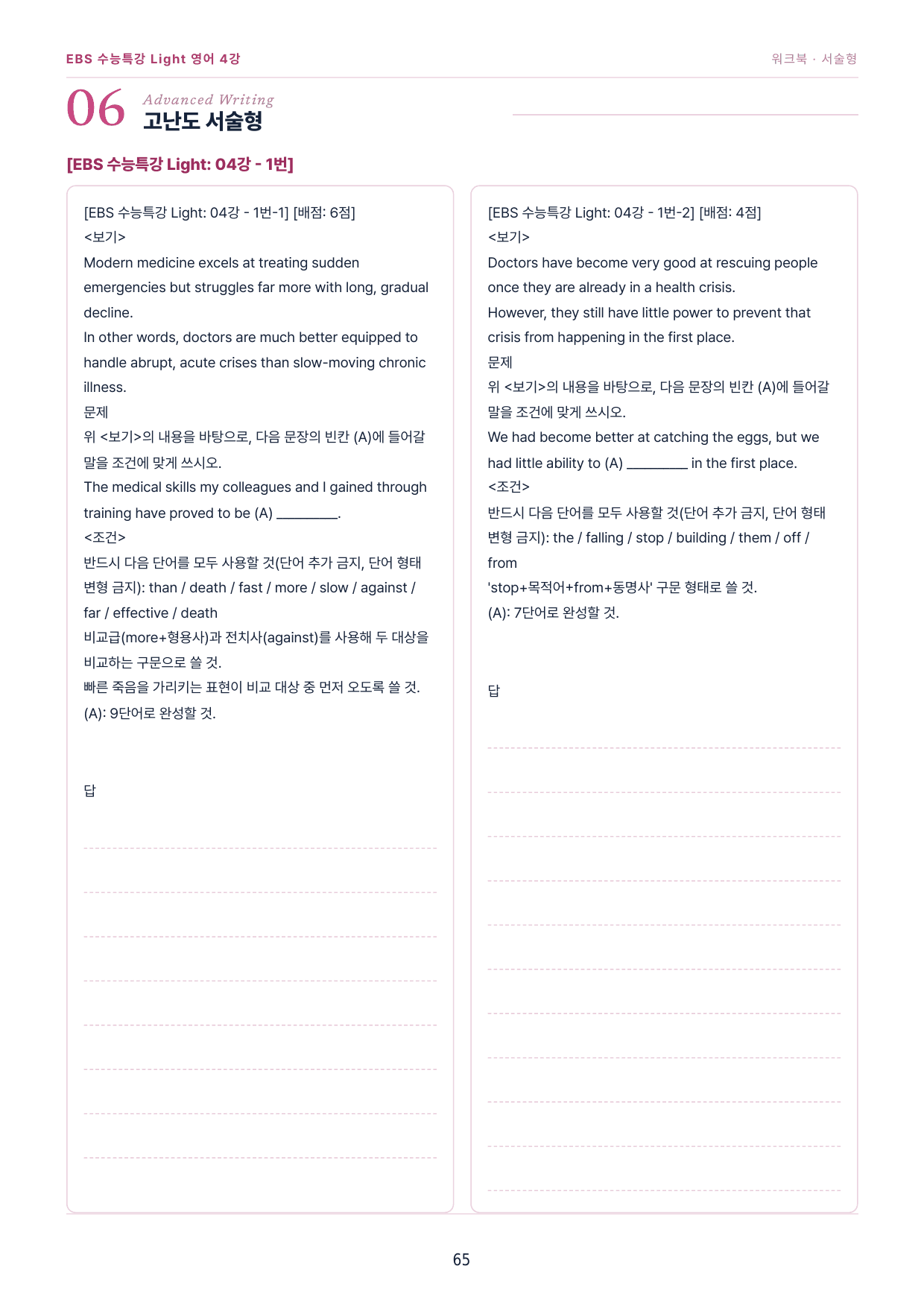 수특라이트영어 4강 워크북 6종+객관식 30제 변형/ 파이널 한 권으로_preview_undefined