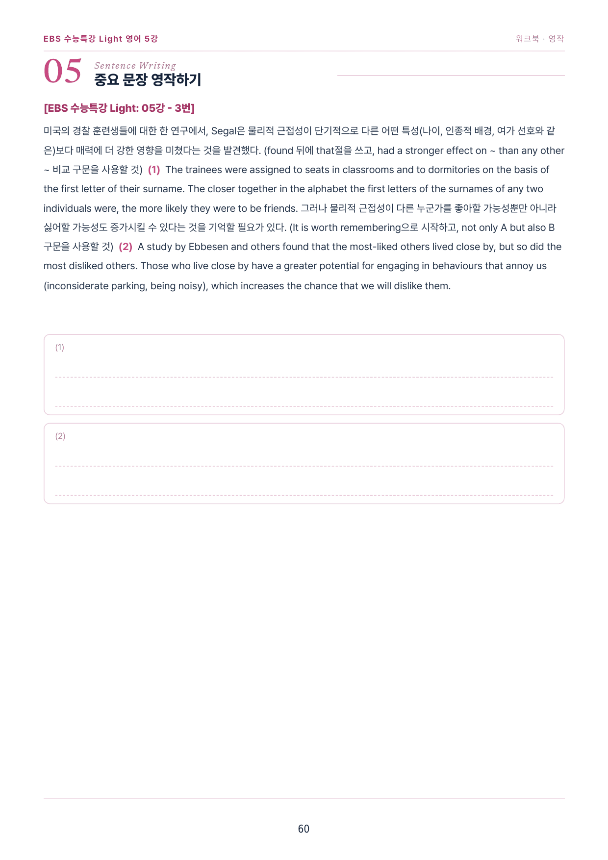 수특라이트영어 5강 워크북 6종+객관식 25제 변형/ 파이널 한 권으로_preview_undefined