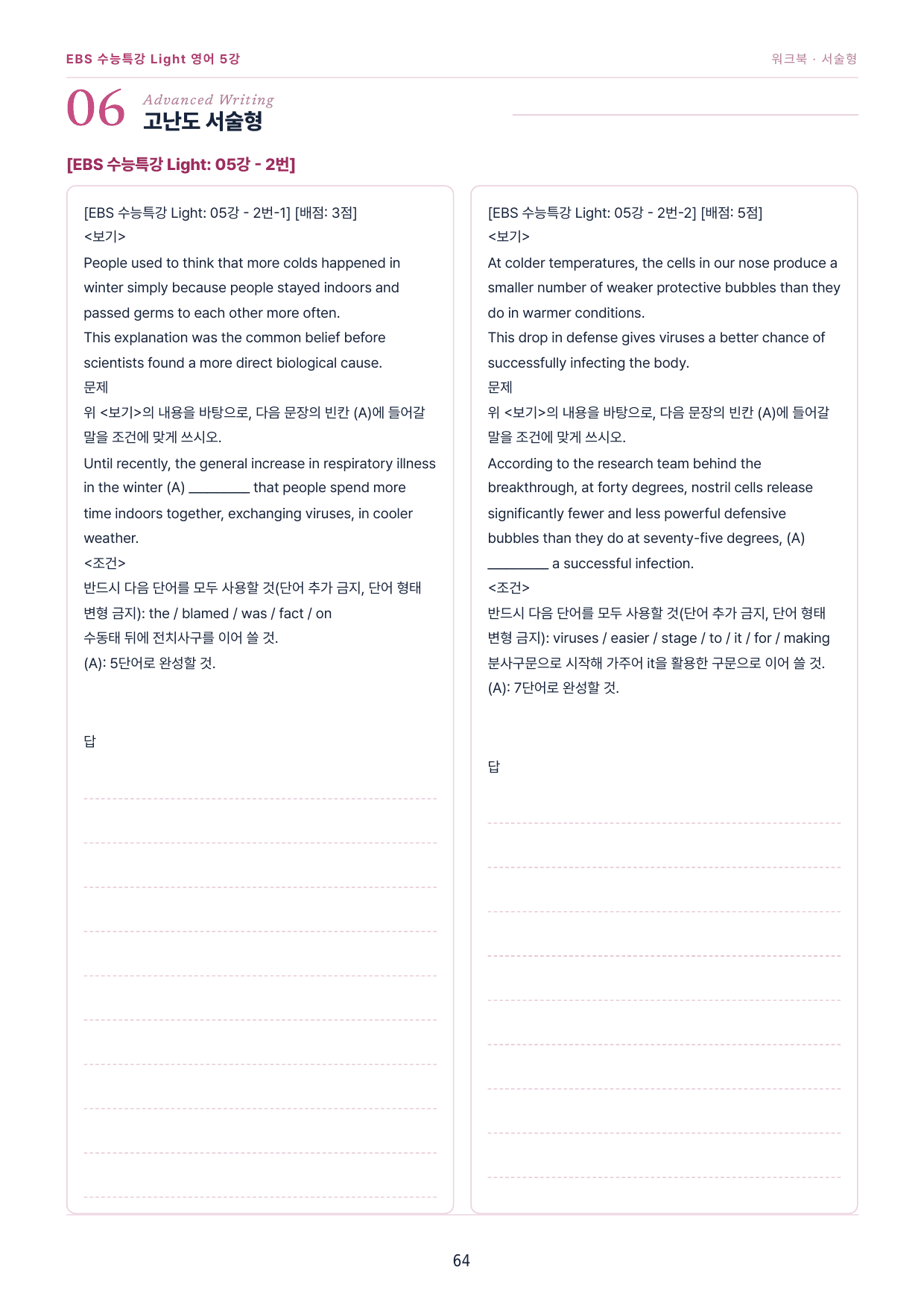 수특라이트영어 5강 워크북 6종+객관식 25제 변형/ 파이널 한 권으로_preview_undefined