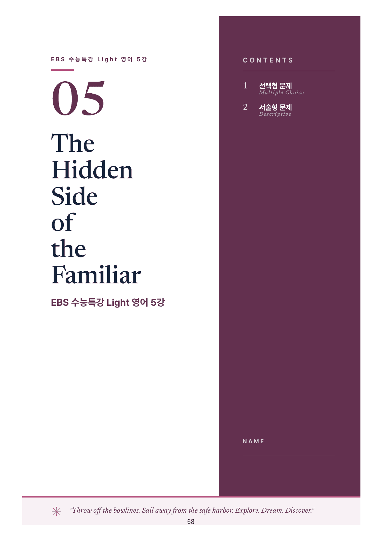 수특라이트영어 5강 워크북 6종+객관식 25제 변형/ 파이널 한 권으로_preview_undefined