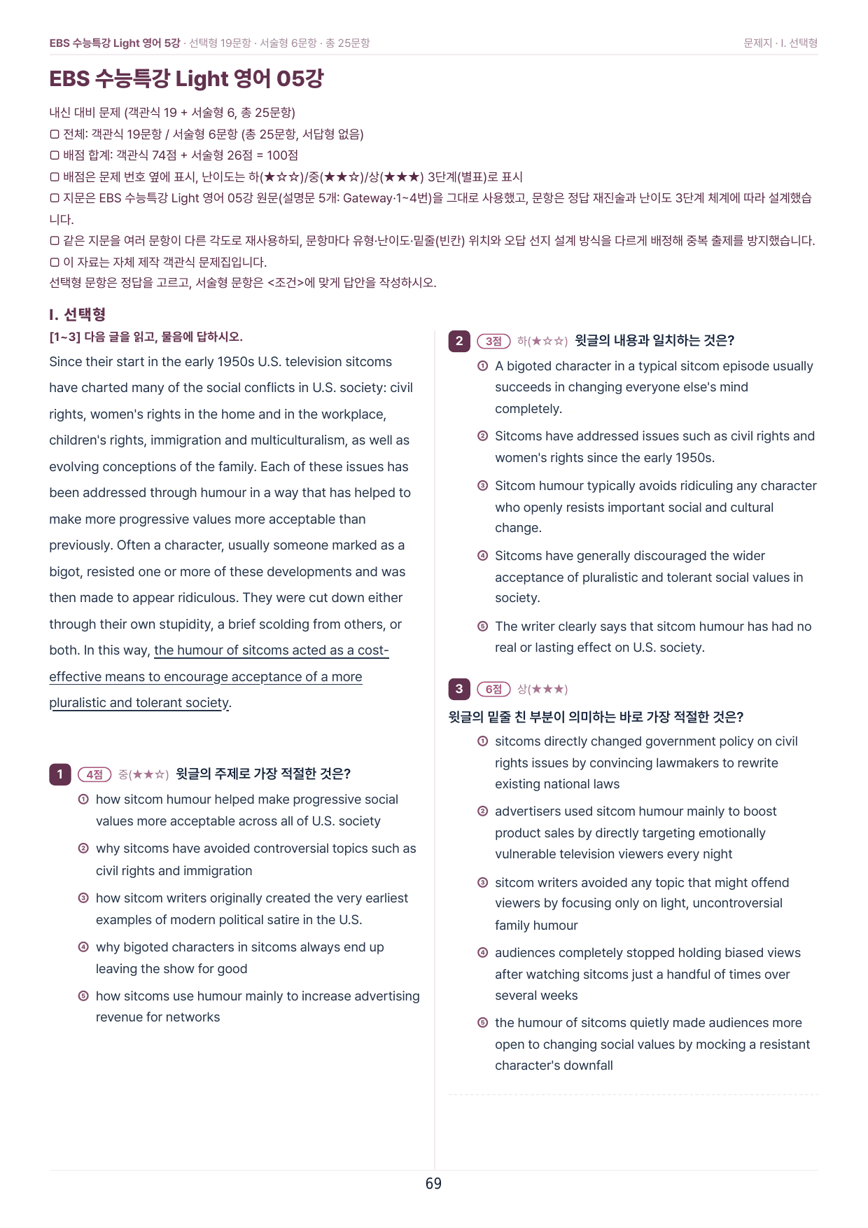 수특라이트영어 5강 워크북 6종+객관식 25제 변형/ 파이널 한 권으로_preview_undefined