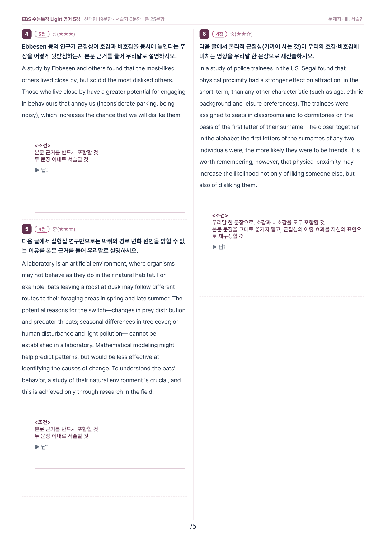 수특라이트영어 5강 워크북 6종+객관식 25제 변형/ 파이널 한 권으로_preview_undefined