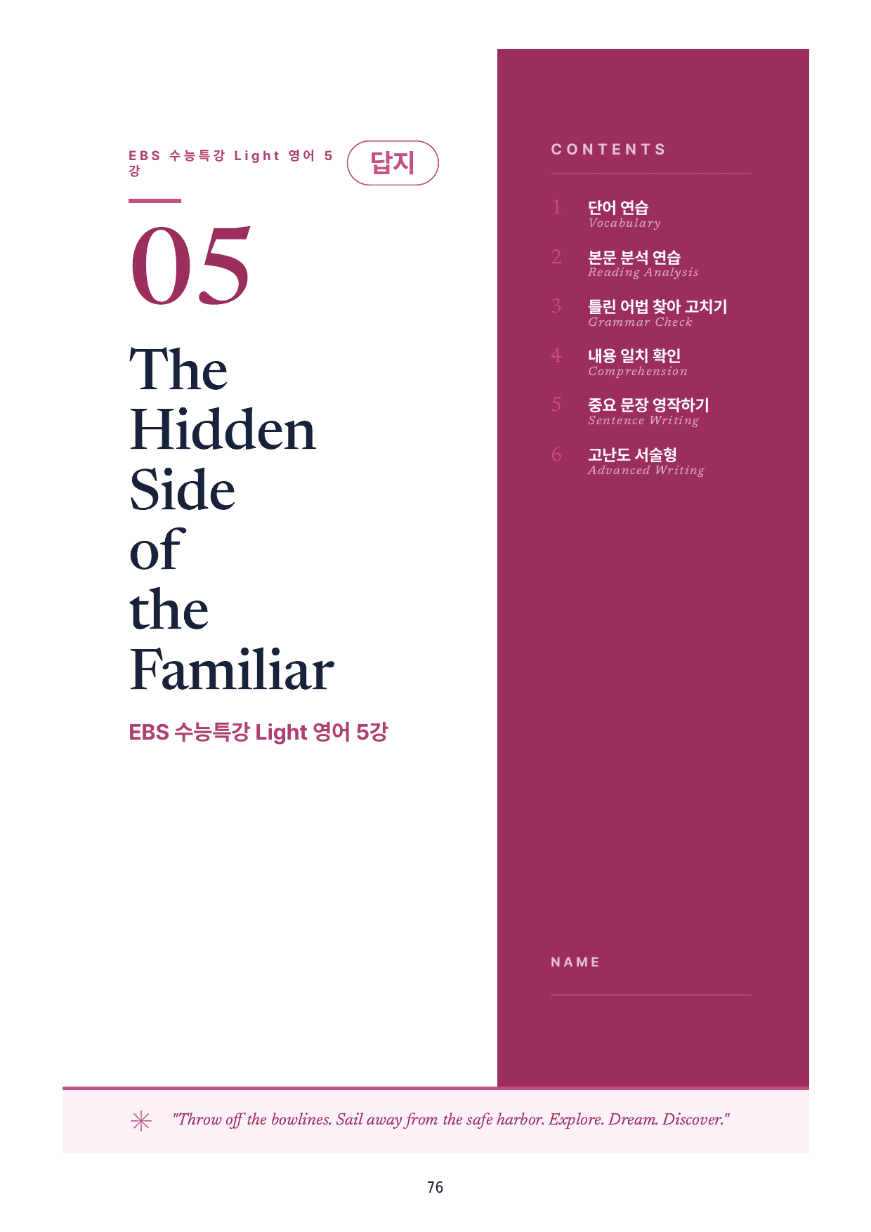 수특라이트영어 5강 워크북 6종+객관식 25제 변형/ 파이널 한 권으로_preview_undefined