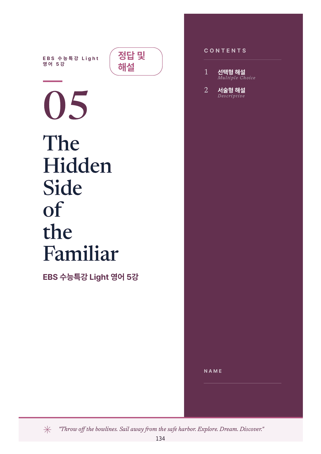 수특라이트영어 5강 워크북 6종+객관식 25제 변형/ 파이널 한 권으로_preview_undefined