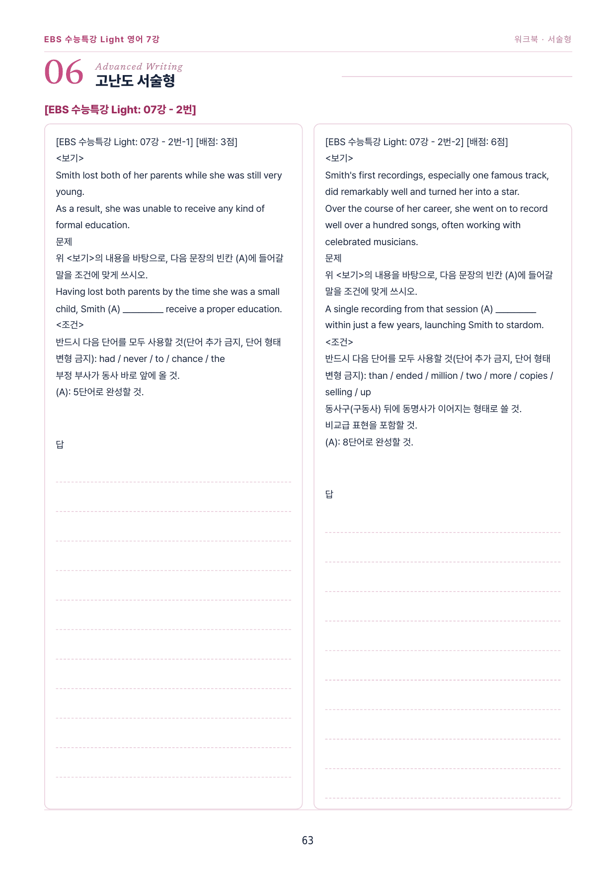 수특라이트영어 7강 워크북 6종+객관식 30제 변형/ 파이널 한 권으로_preview_undefined