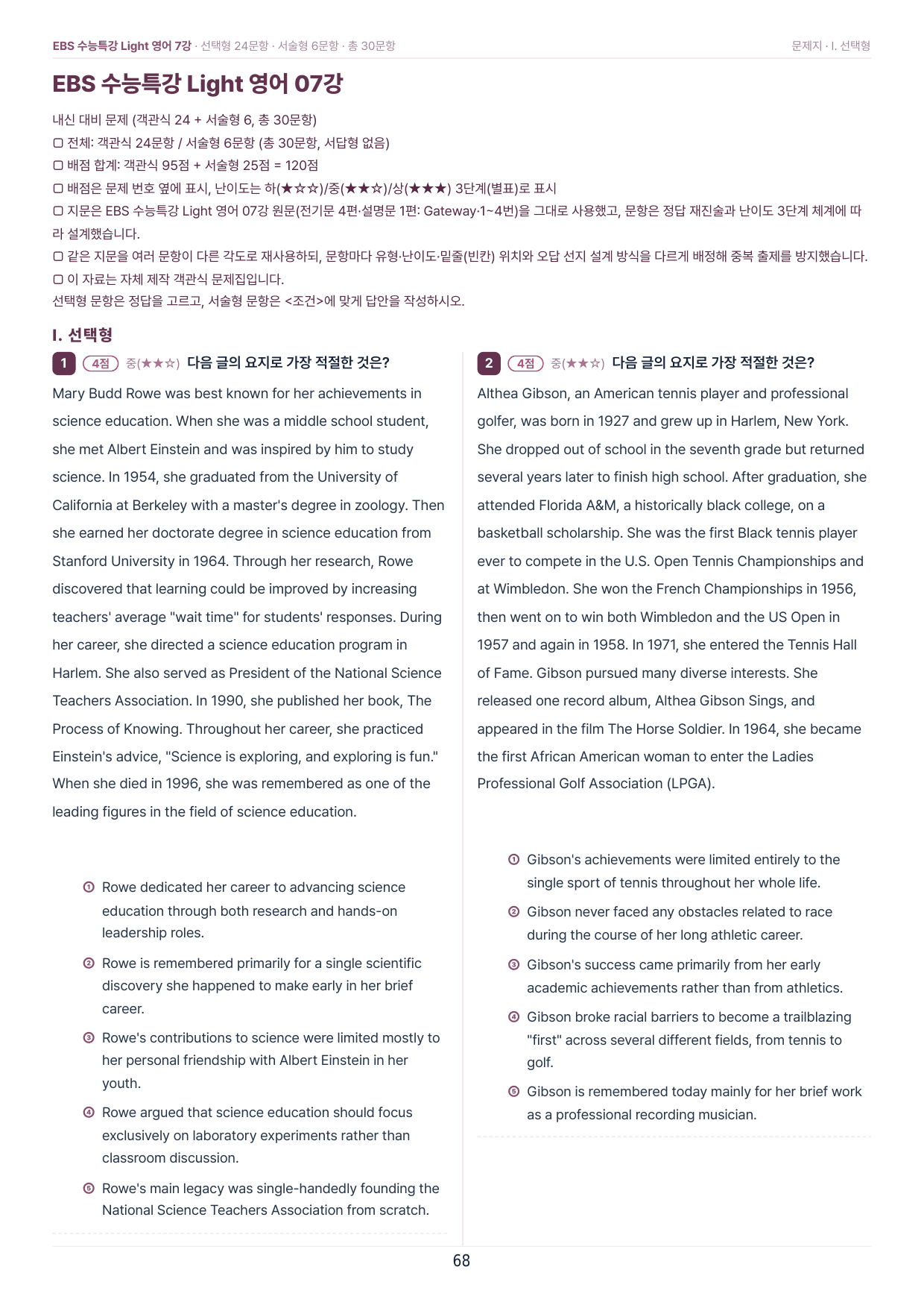 수특라이트영어 7강 워크북 6종+객관식 30제 변형/ 파이널 한 권으로_preview_undefined