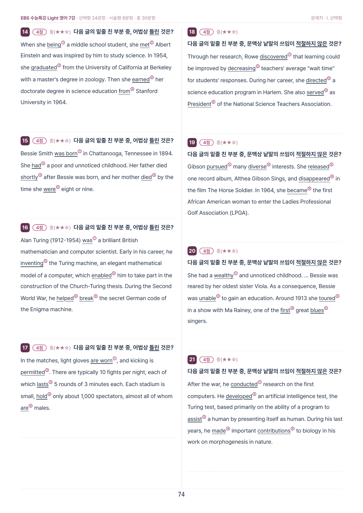 수특라이트영어 7강 워크북 6종+객관식 30제 변형/ 파이널 한 권으로_preview_undefined