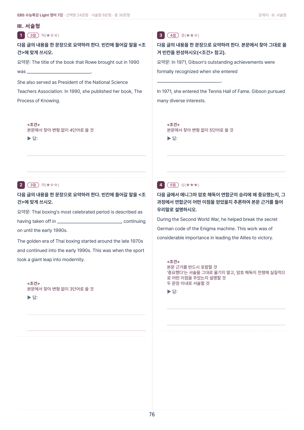 수특라이트영어 7강 워크북 6종+객관식 30제 변형/ 파이널 한 권으로_preview_undefined