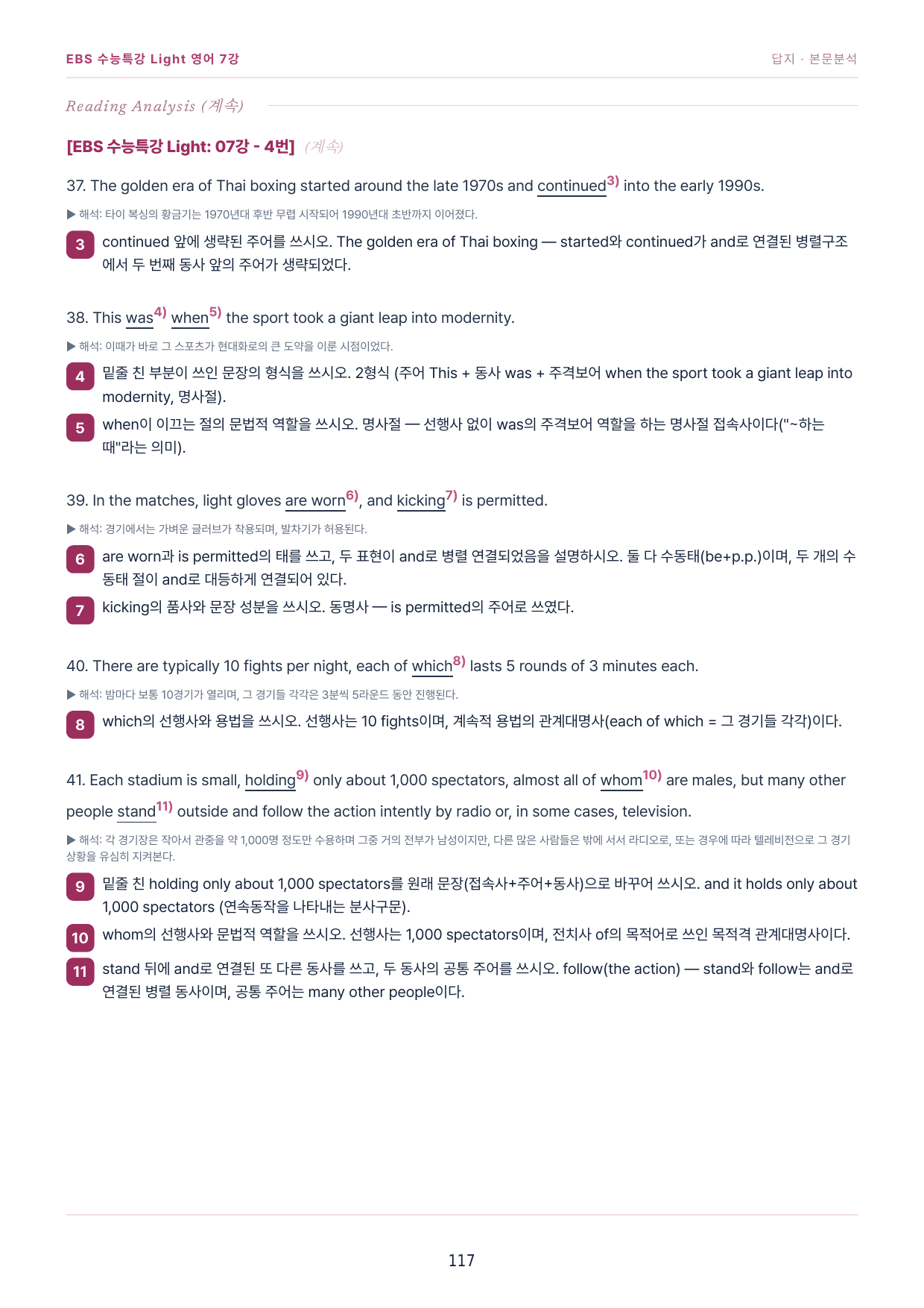 수특라이트영어 7강 워크북 6종+객관식 30제 변형/ 파이널 한 권으로_preview_undefined