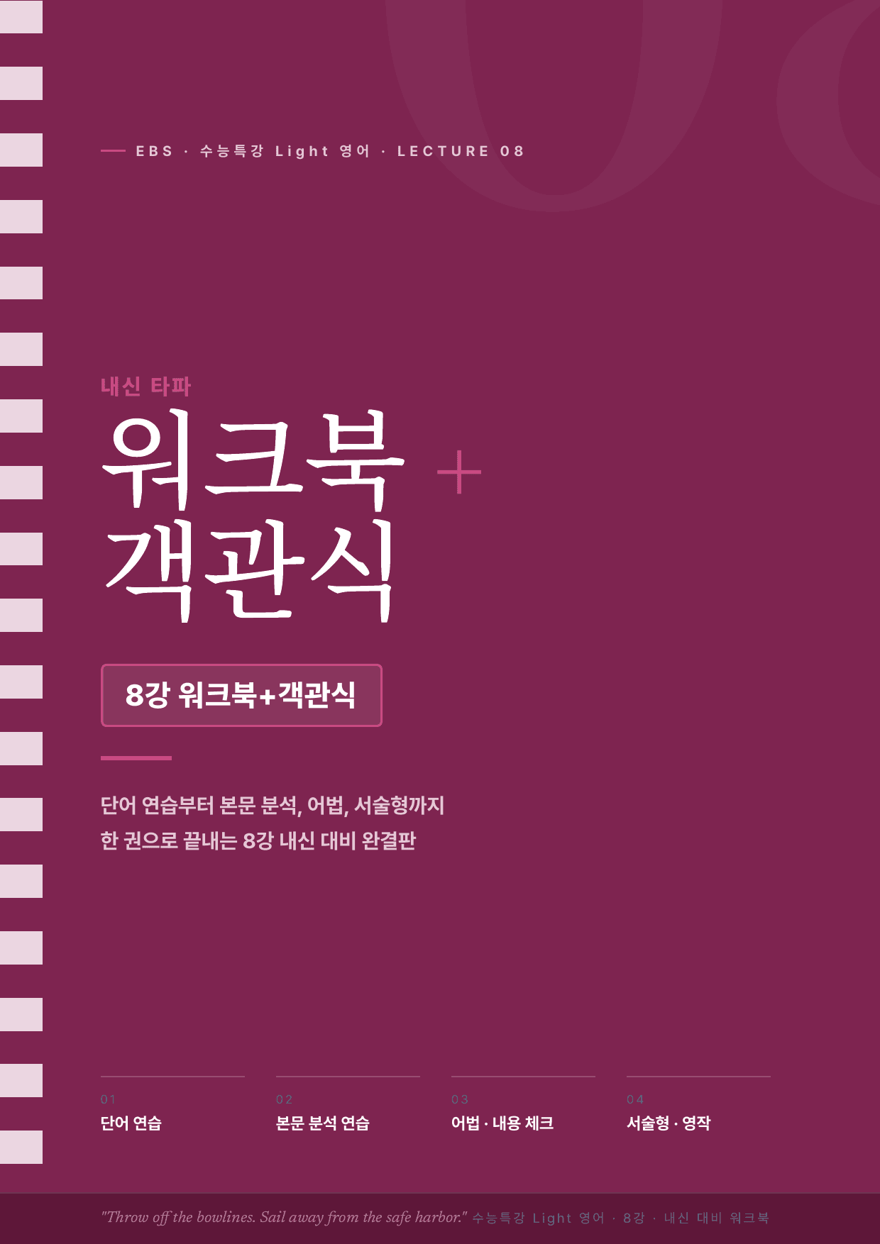 수특라이트영어 8강 워크북 6종+객관식 29제 변형/ 파이널 한 권으로_preview_undefined