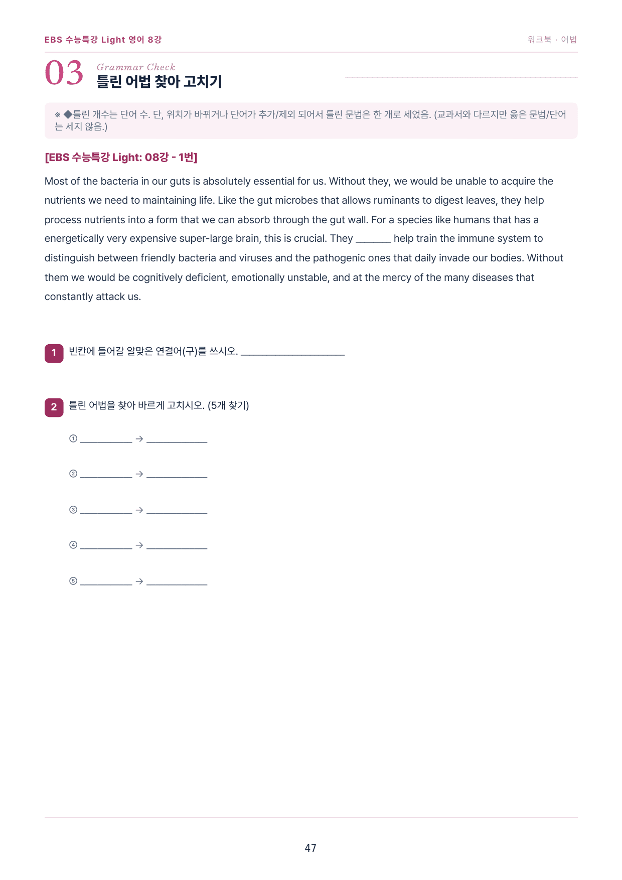 수특라이트영어 8강 워크북 6종+객관식 29제 변형/ 파이널 한 권으로_preview_undefined