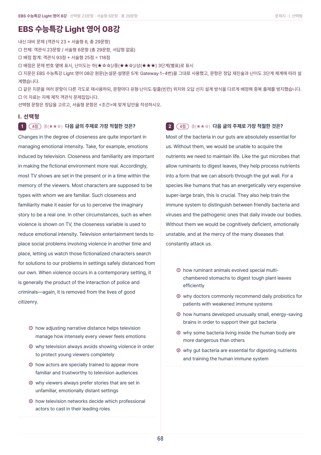 수특라이트영어 8강 워크북 6종+객관식 29제 변형/ 파이널 한 권으로_preview_undefined