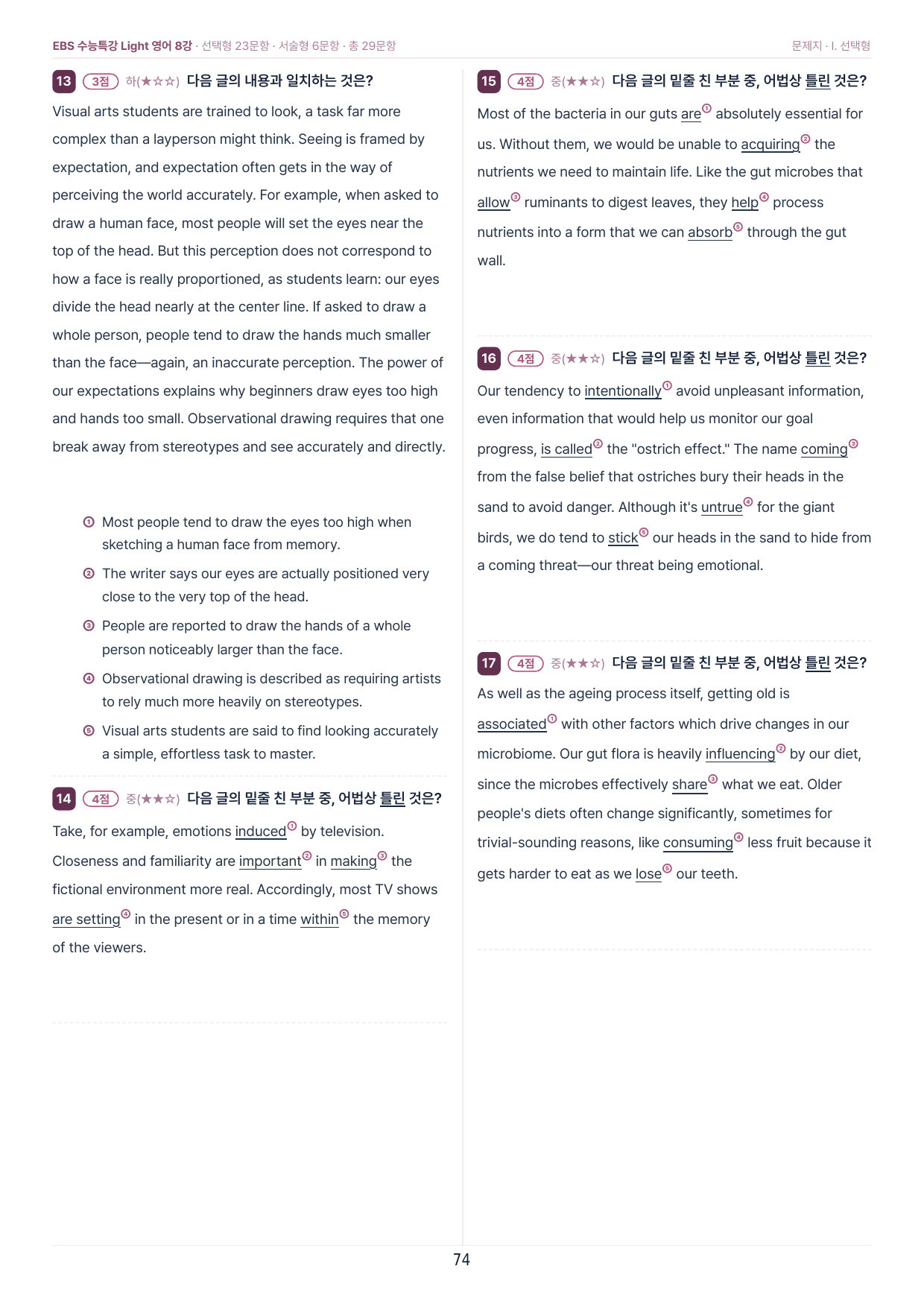 수특라이트영어 8강 워크북 6종+객관식 29제 변형/ 파이널 한 권으로_preview_undefined