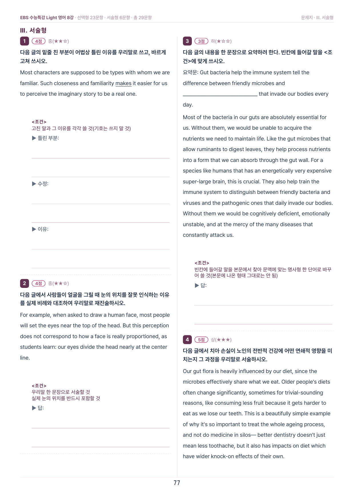 수특라이트영어 8강 워크북 6종+객관식 29제 변형/ 파이널 한 권으로_preview_undefined