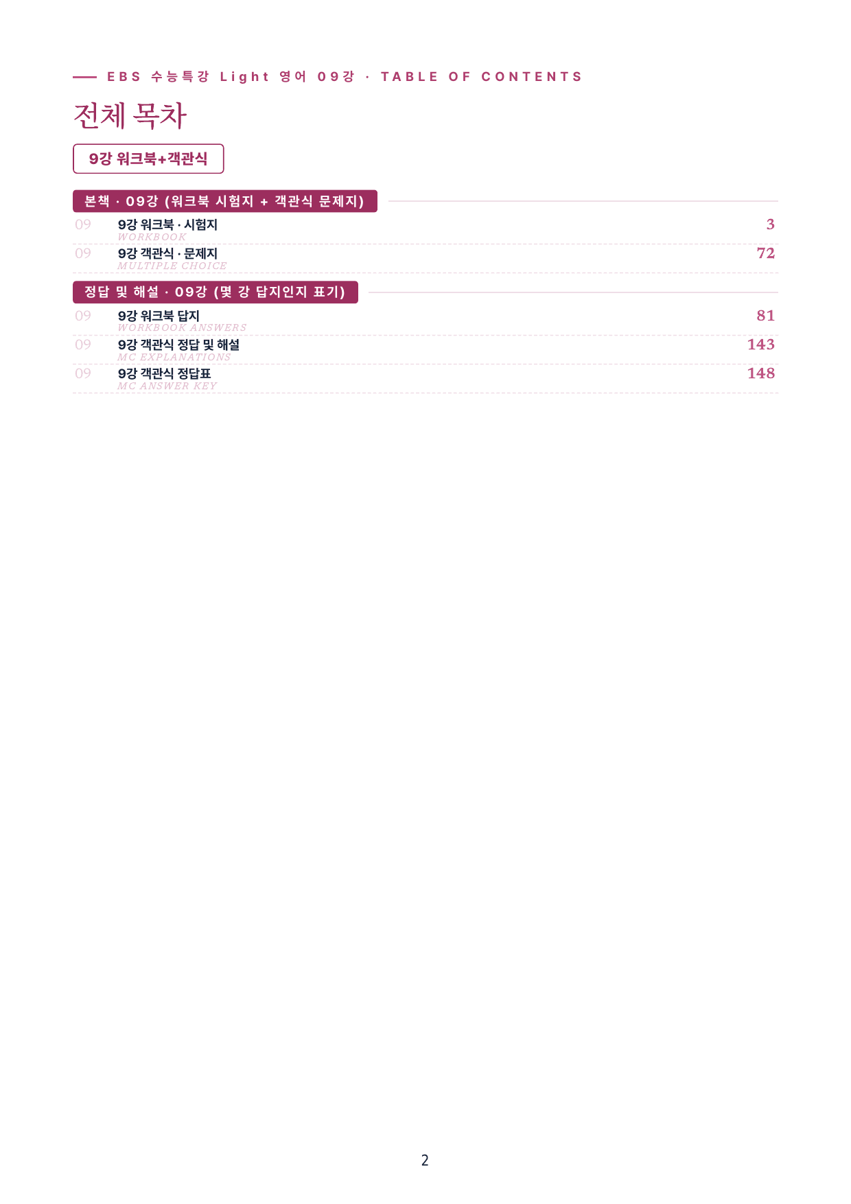 수특라이트영어 9강 워크북 6종+객관식 28제 변형/ 파이널 한 권으로_preview_undefined