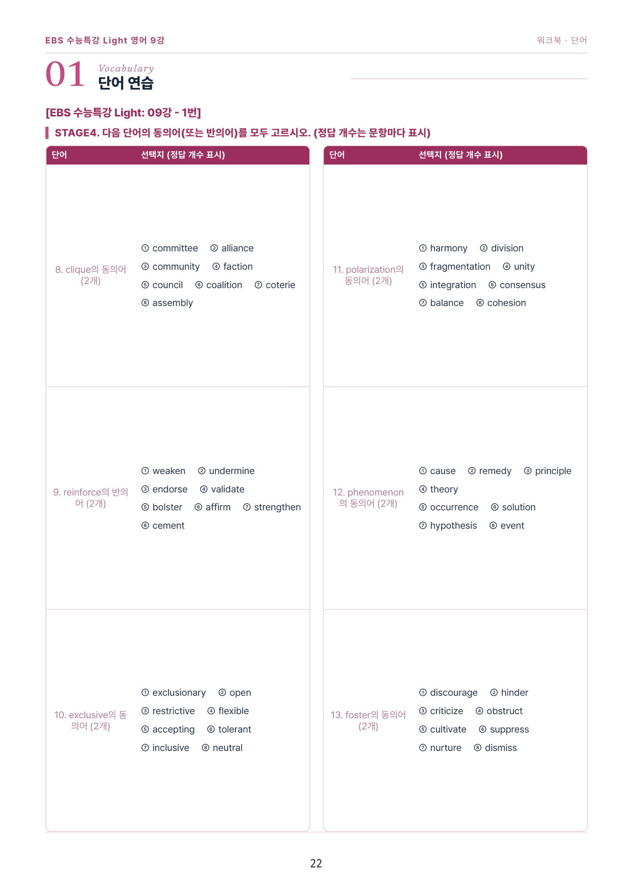 수특라이트영어 9강 워크북 6종+객관식 28제 변형/ 파이널 한 권으로_preview_undefined