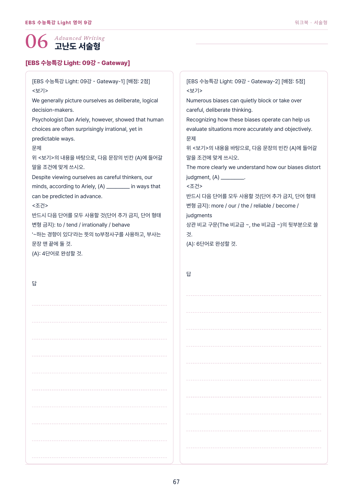 수특라이트영어 9강 워크북 6종+객관식 28제 변형/ 파이널 한 권으로_preview_undefined