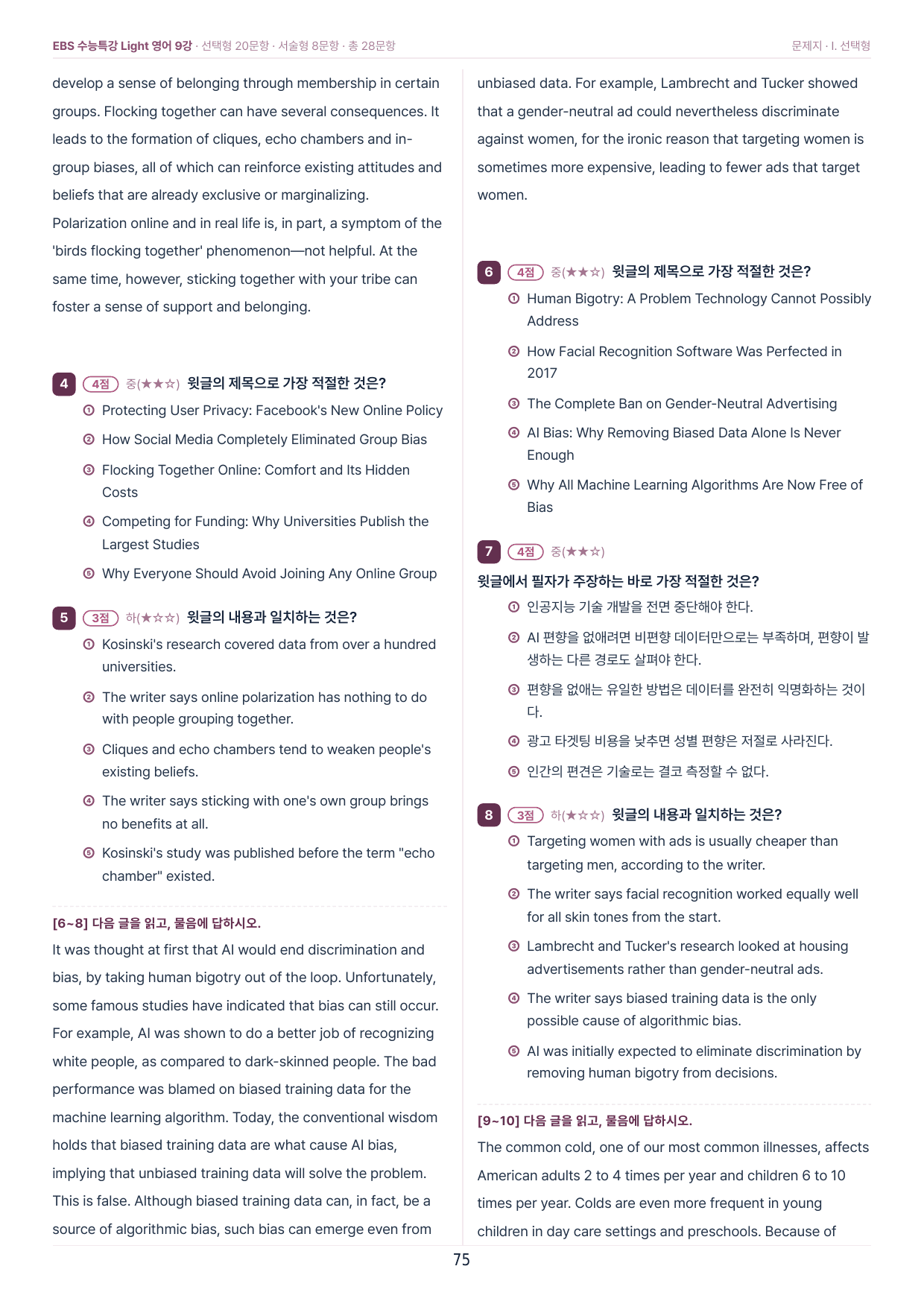 수특라이트영어 9강 워크북 6종+객관식 28제 변형/ 파이널 한 권으로_preview_undefined