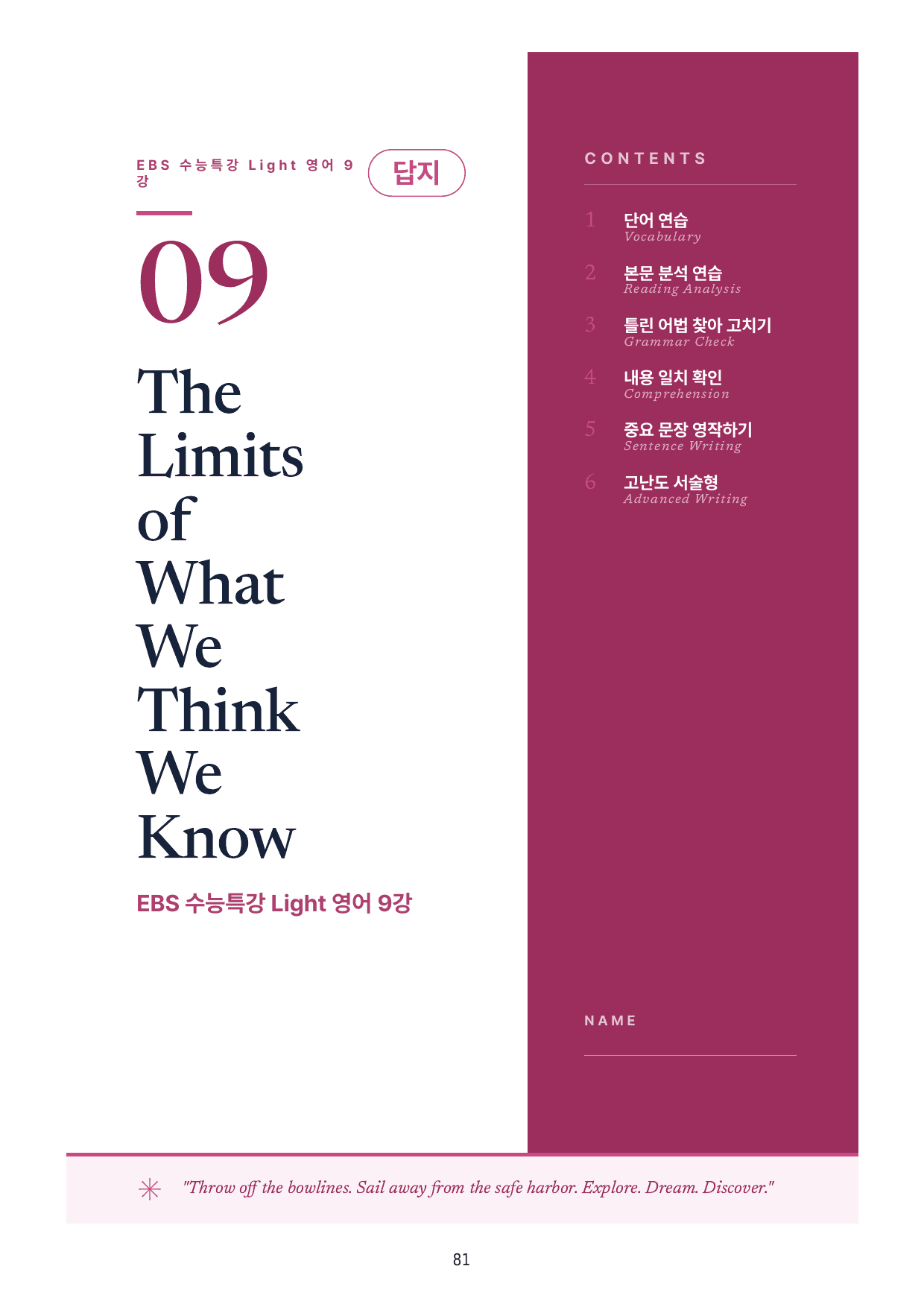 수특라이트영어 9강 워크북 6종+객관식 28제 변형/ 파이널 한 권으로_preview_undefined