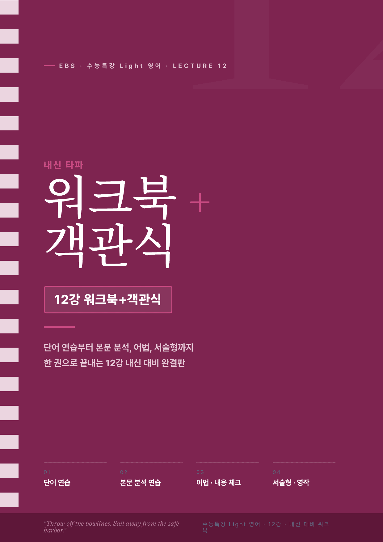 수특라이트영어 12강 워크북 6종+객관식 38제 변형/ 파이널 한 권으로_preview_undefined