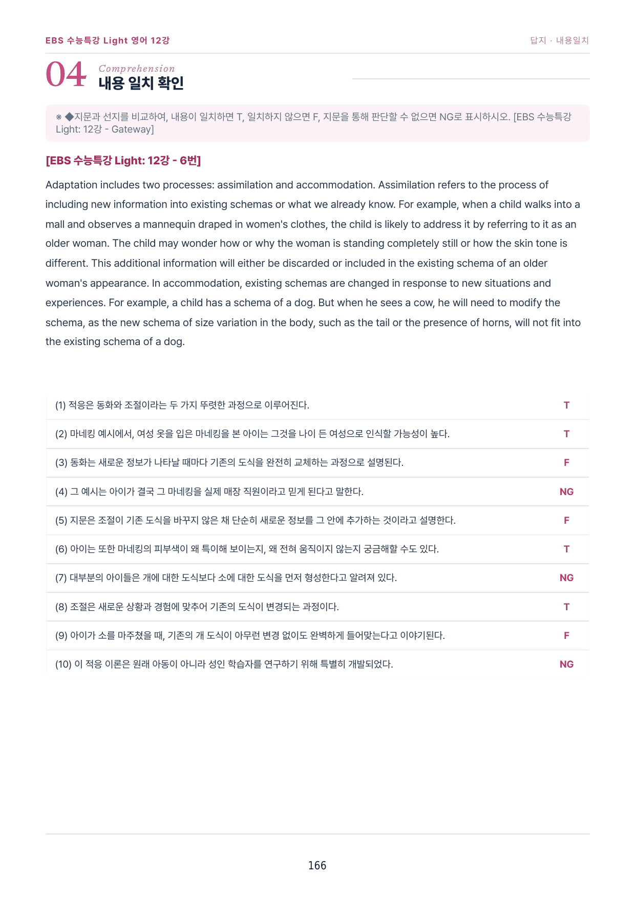 수특라이트영어 12강 워크북 6종+객관식 38제 변형/ 파이널 한 권으로_preview_undefined