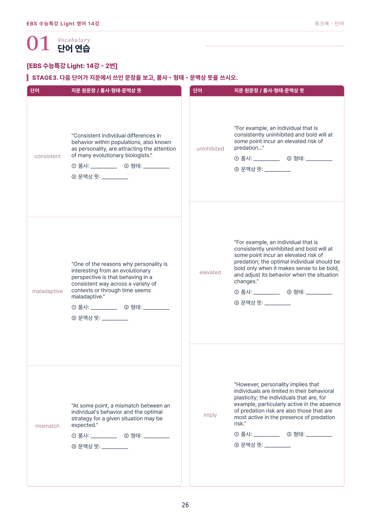 수특라이트영어 14강 워크북 6종+객관식 30제 변형/ 파이널 한 권으로_preview_undefined