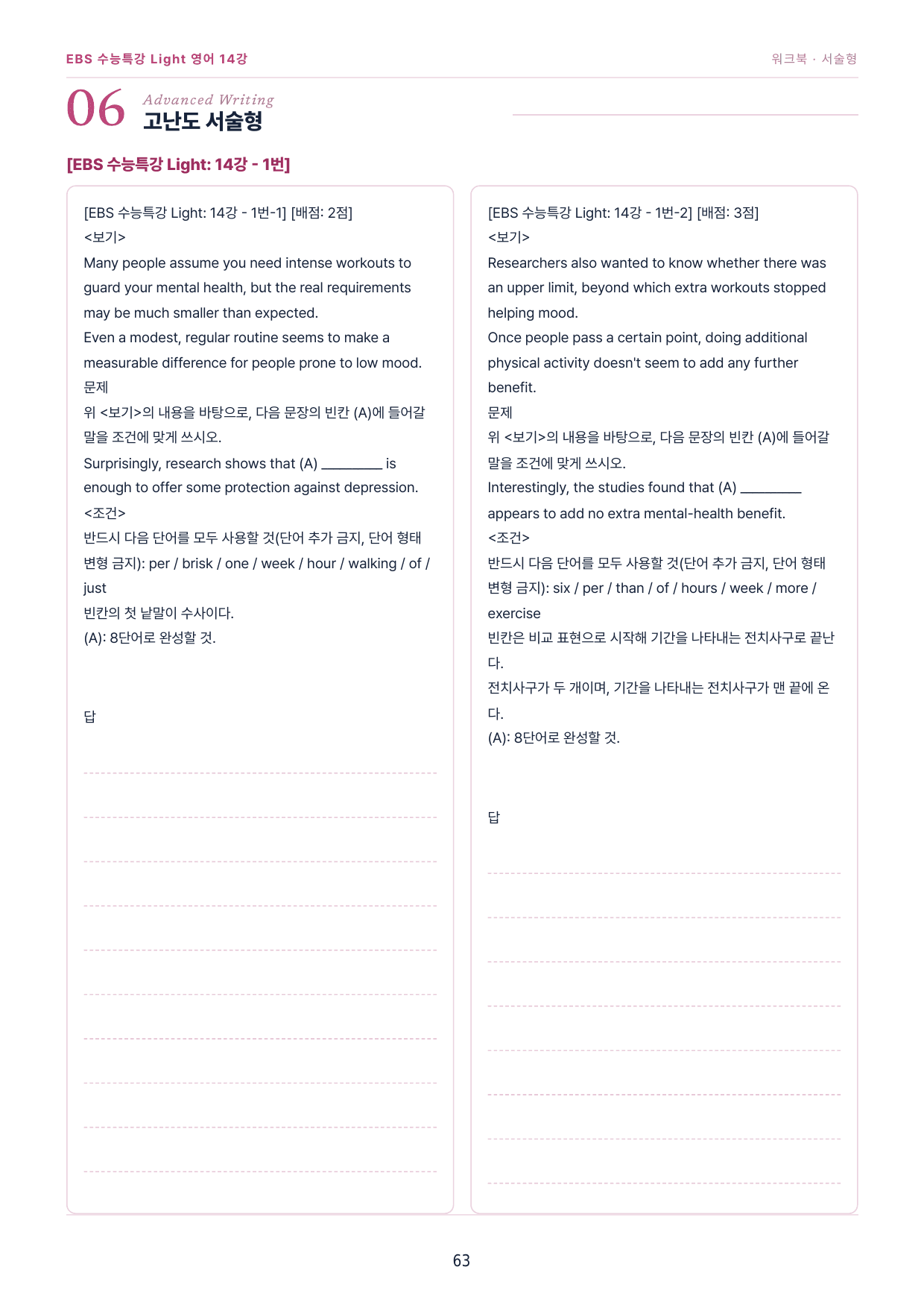 수특라이트영어 14강 워크북 6종+객관식 30제 변형/ 파이널 한 권으로_preview_undefined
