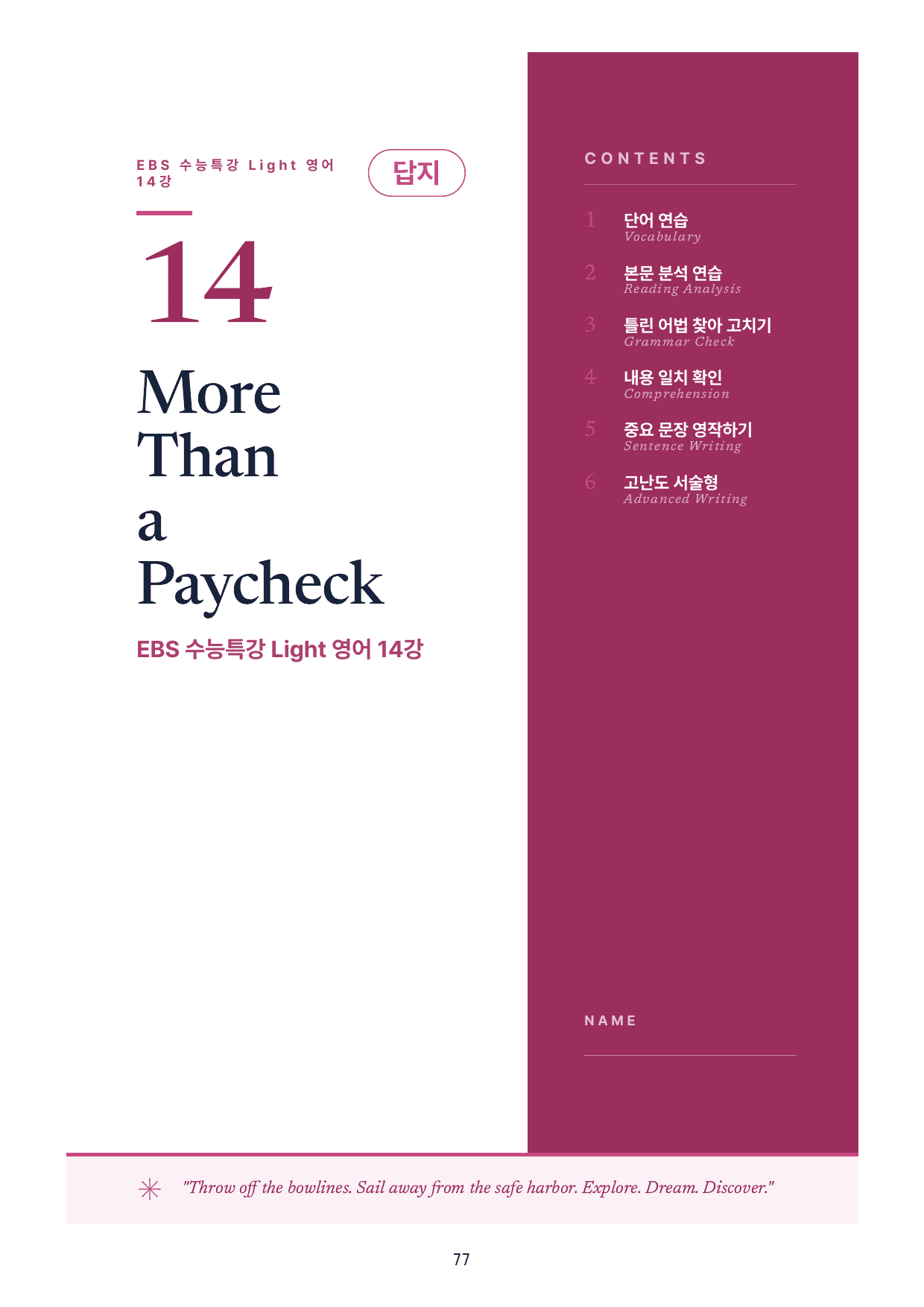 수특라이트영어 14강 워크북 6종+객관식 30제 변형/ 파이널 한 권으로_preview_undefined