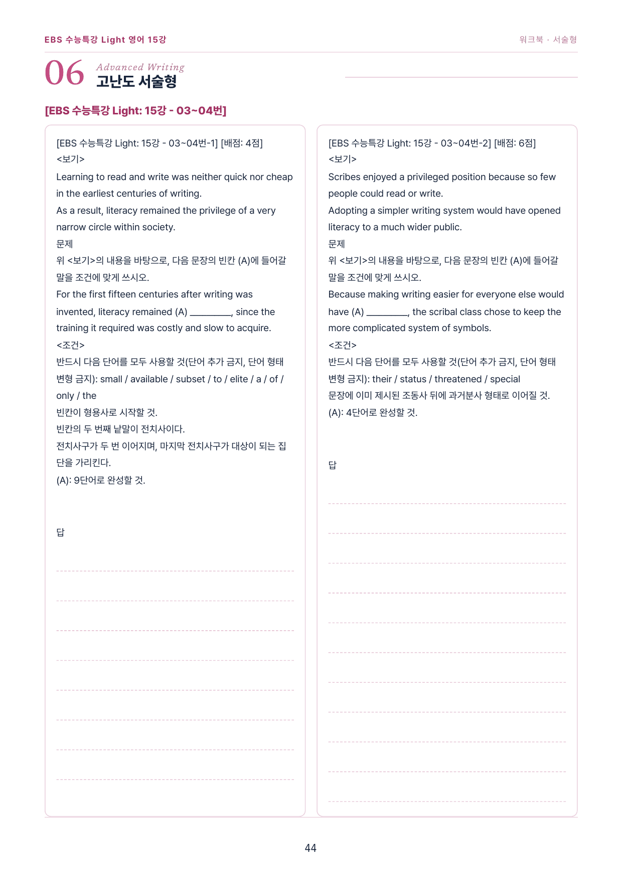 수특라이트영어 15강 워크북 6종+객관식 25제 변형/ 파이널 한 권으로_preview_undefined