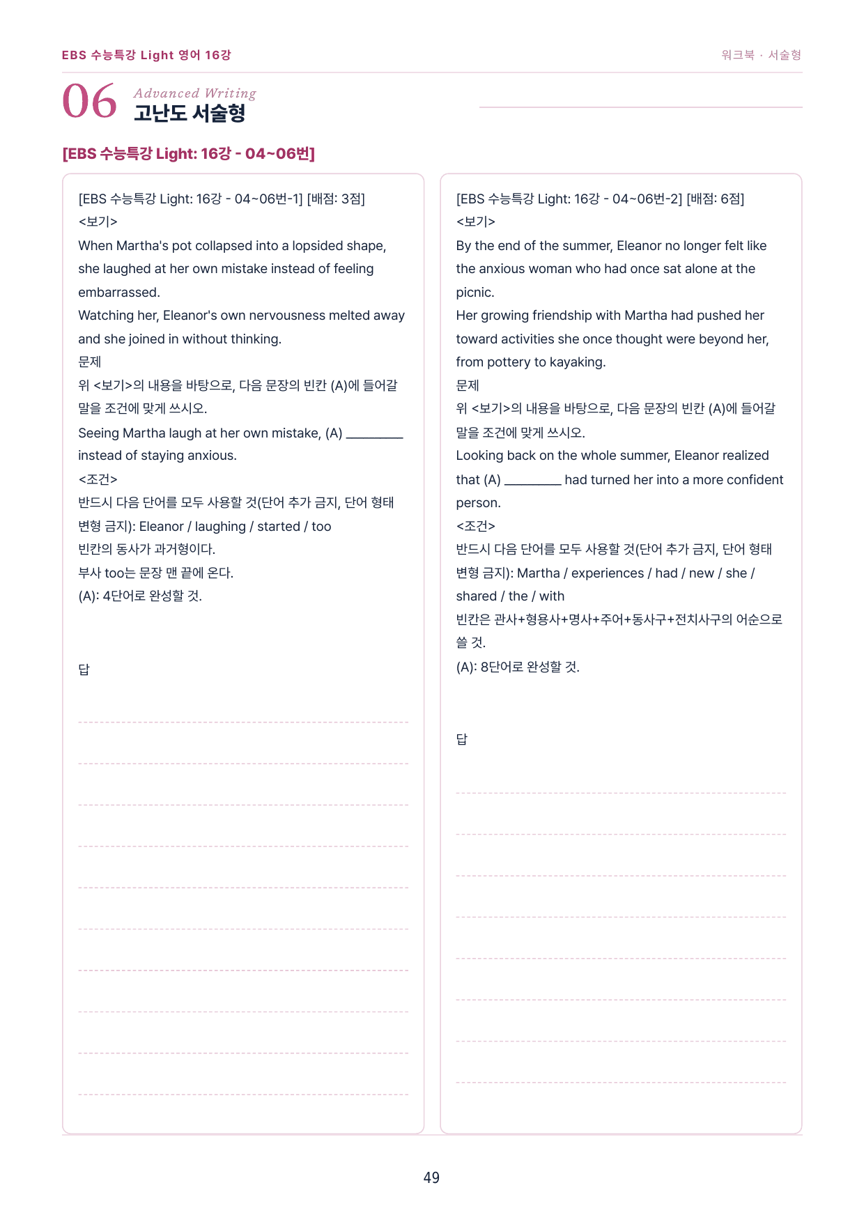 수특라이트영어 16강 워크북 6종+객관식 27제 변형/ 파이널 한 권으로_preview_undefined