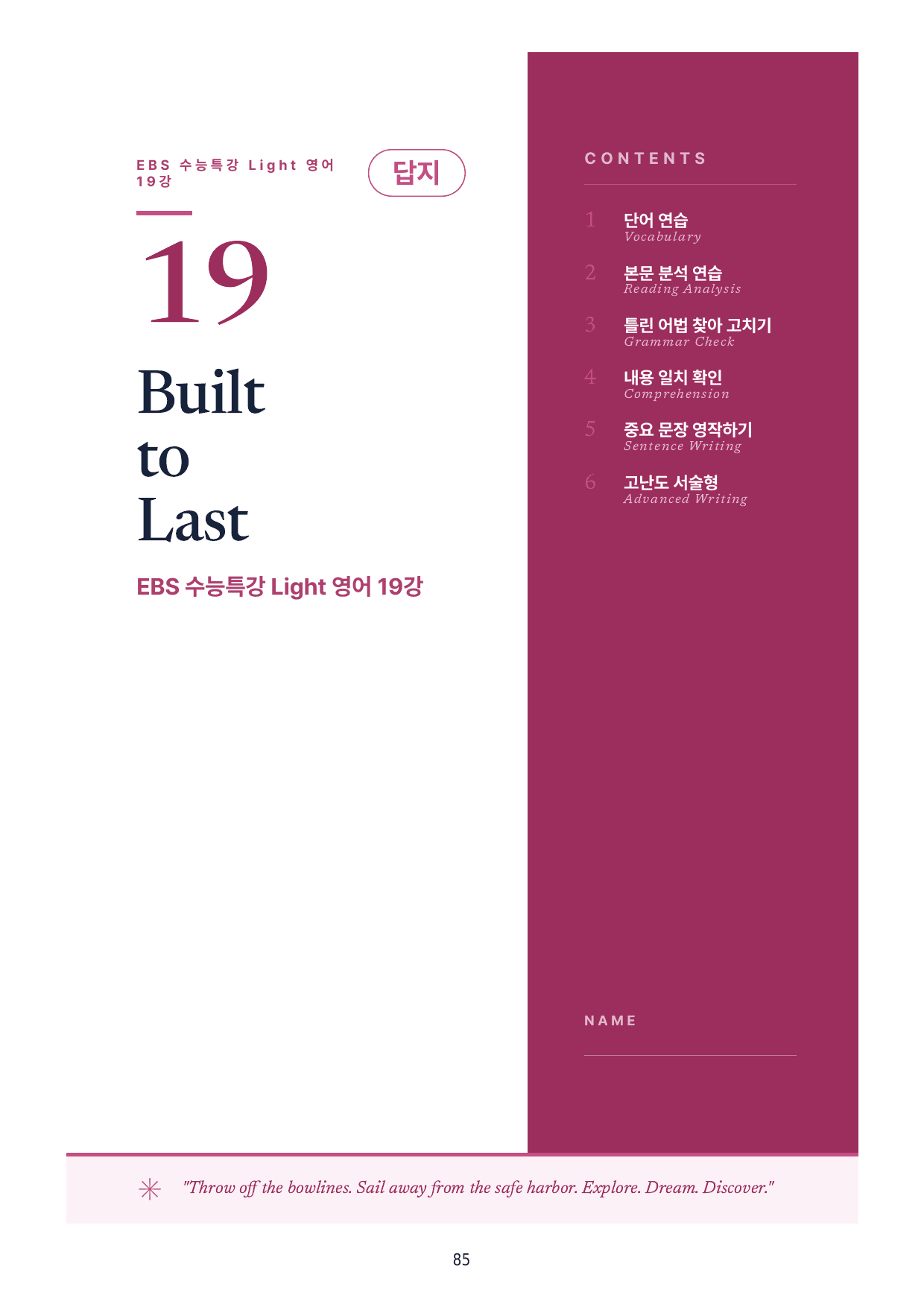 수특라이트영어 19강 워크북 6종+객관식 28제 변형/ 파이널 한 권으로_preview_undefined