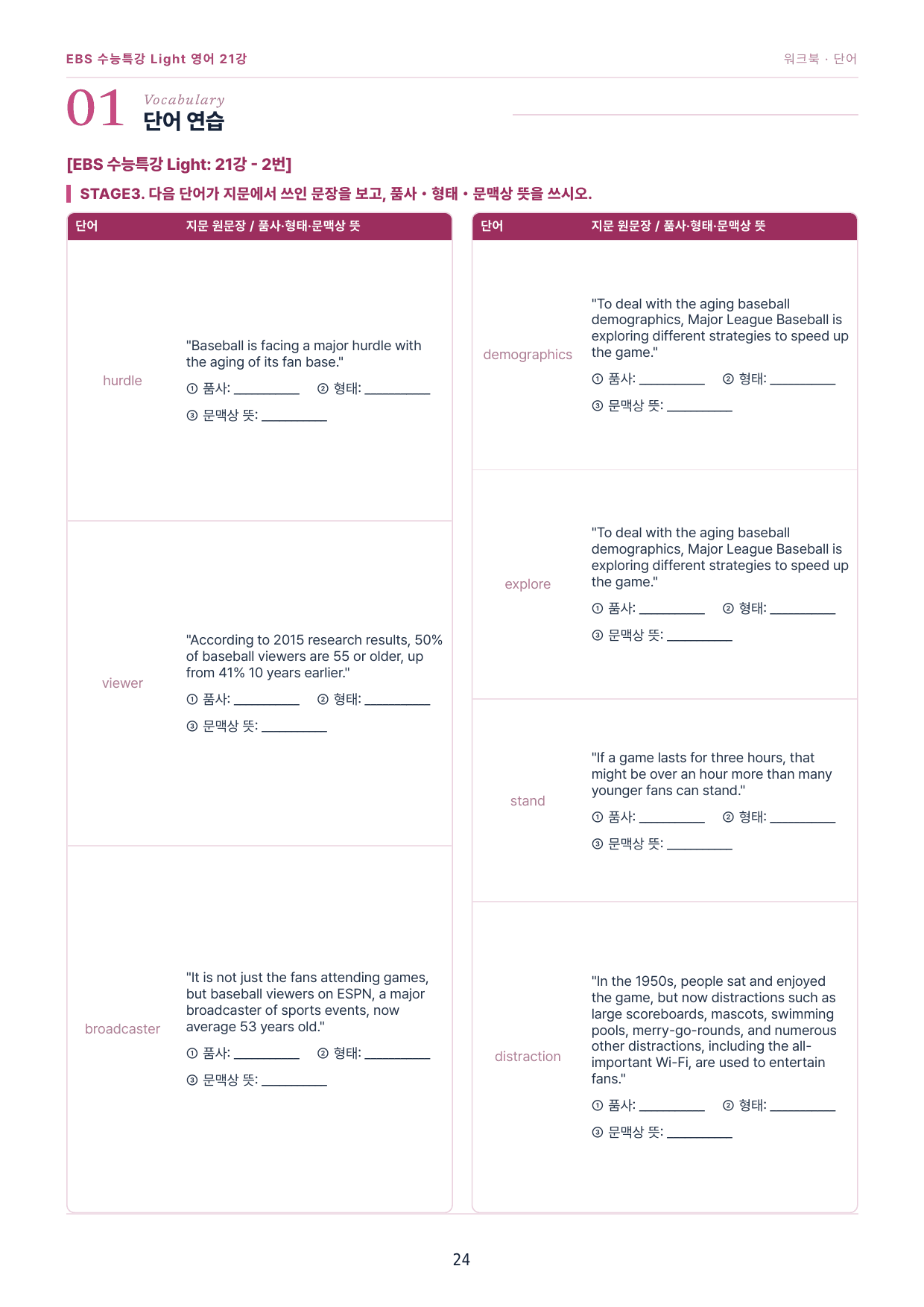 수특라이트영어 21강 워크북 6종+객관식 27제 변형/ 파이널 한 권으로_preview_undefined