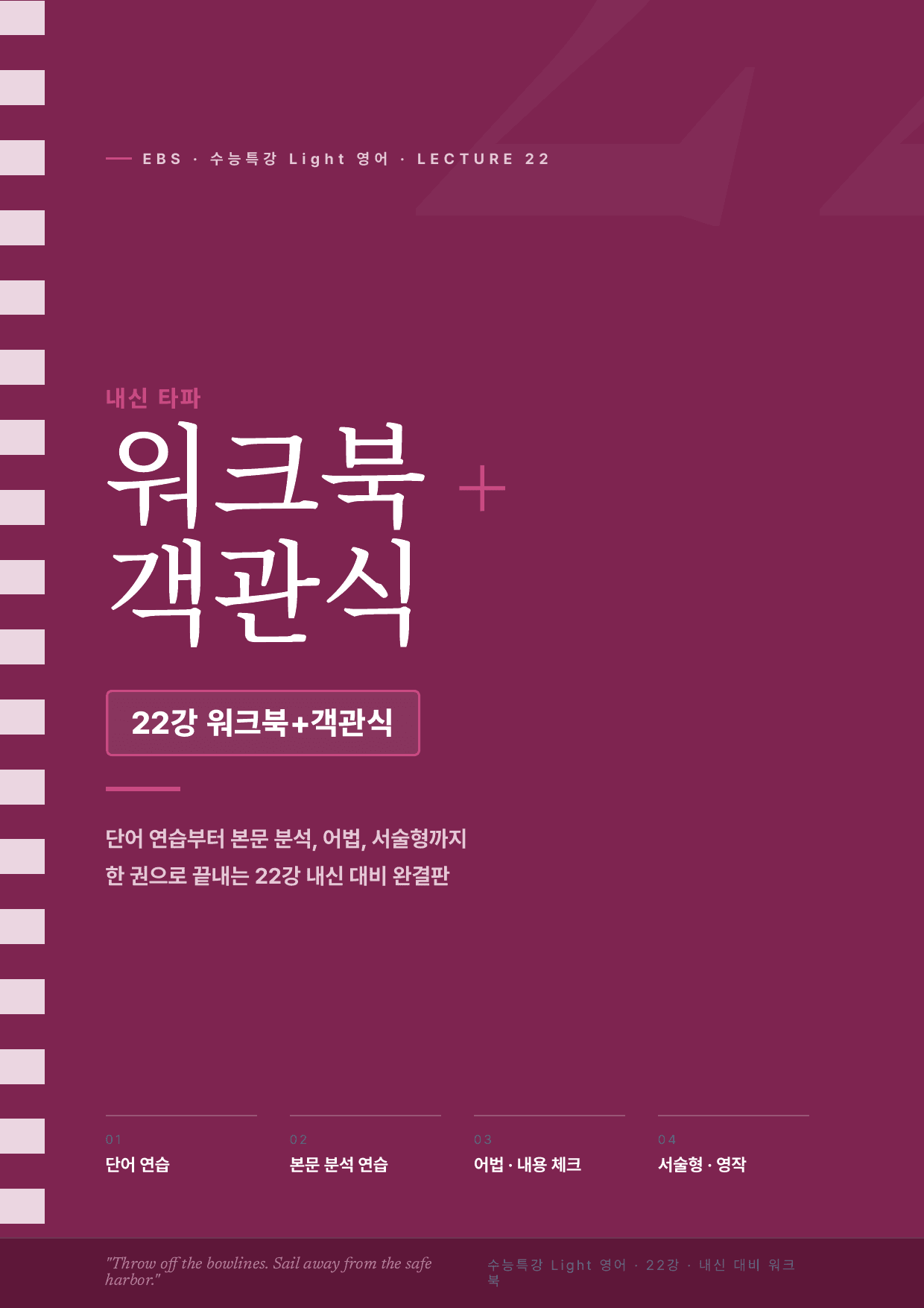 수특라이트영어 22강 워크북 6종+객관식 23제 변형/ 파이널 한 권으로_preview_undefined