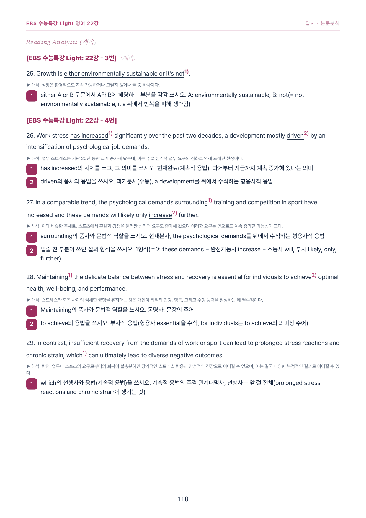 수특라이트영어 22강 워크북 6종+객관식 23제 변형/ 파이널 한 권으로_preview_undefined