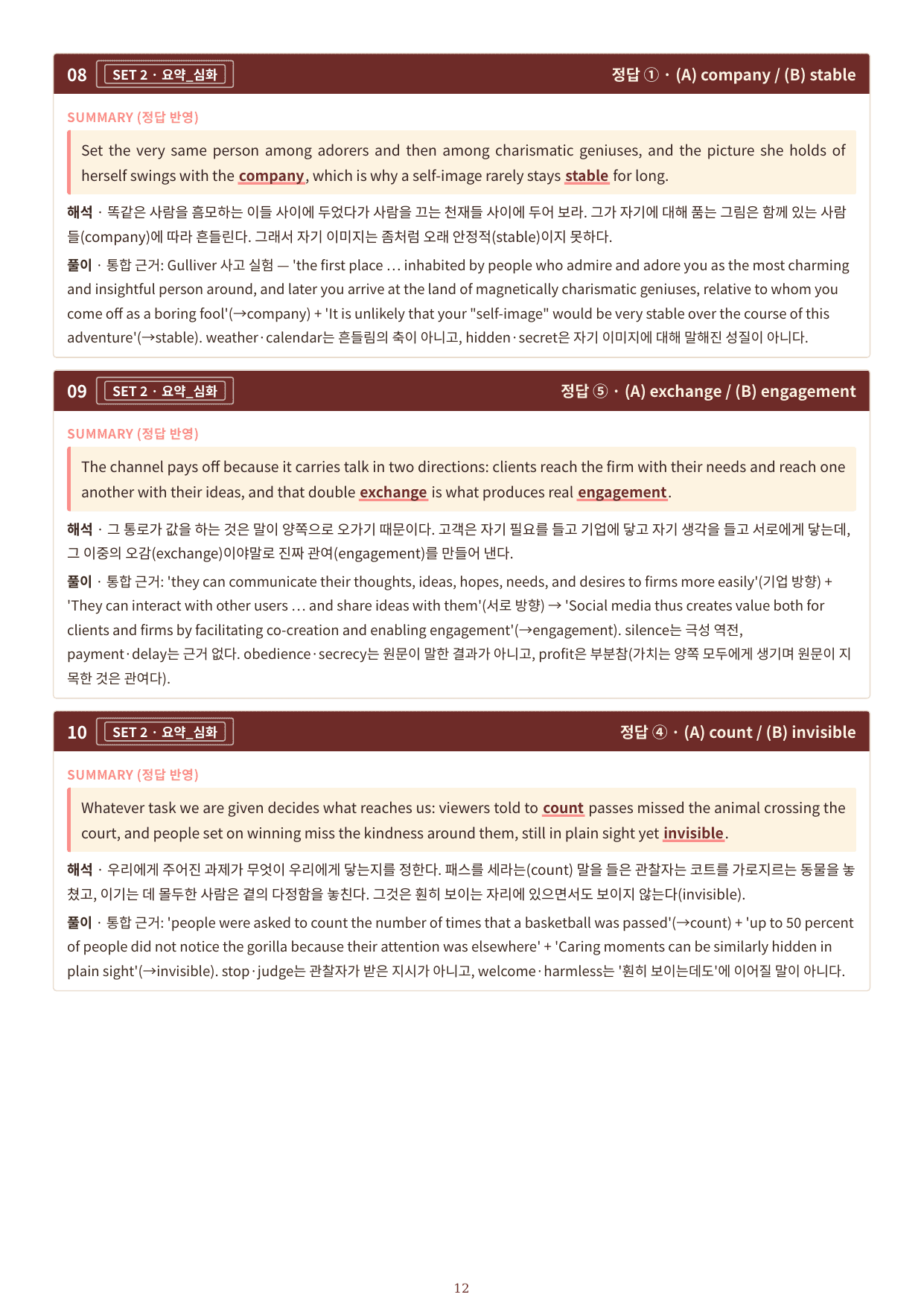 2027_수능완성 영어_요약객관식(3set)+서술형파이널_09강_preview_undefined