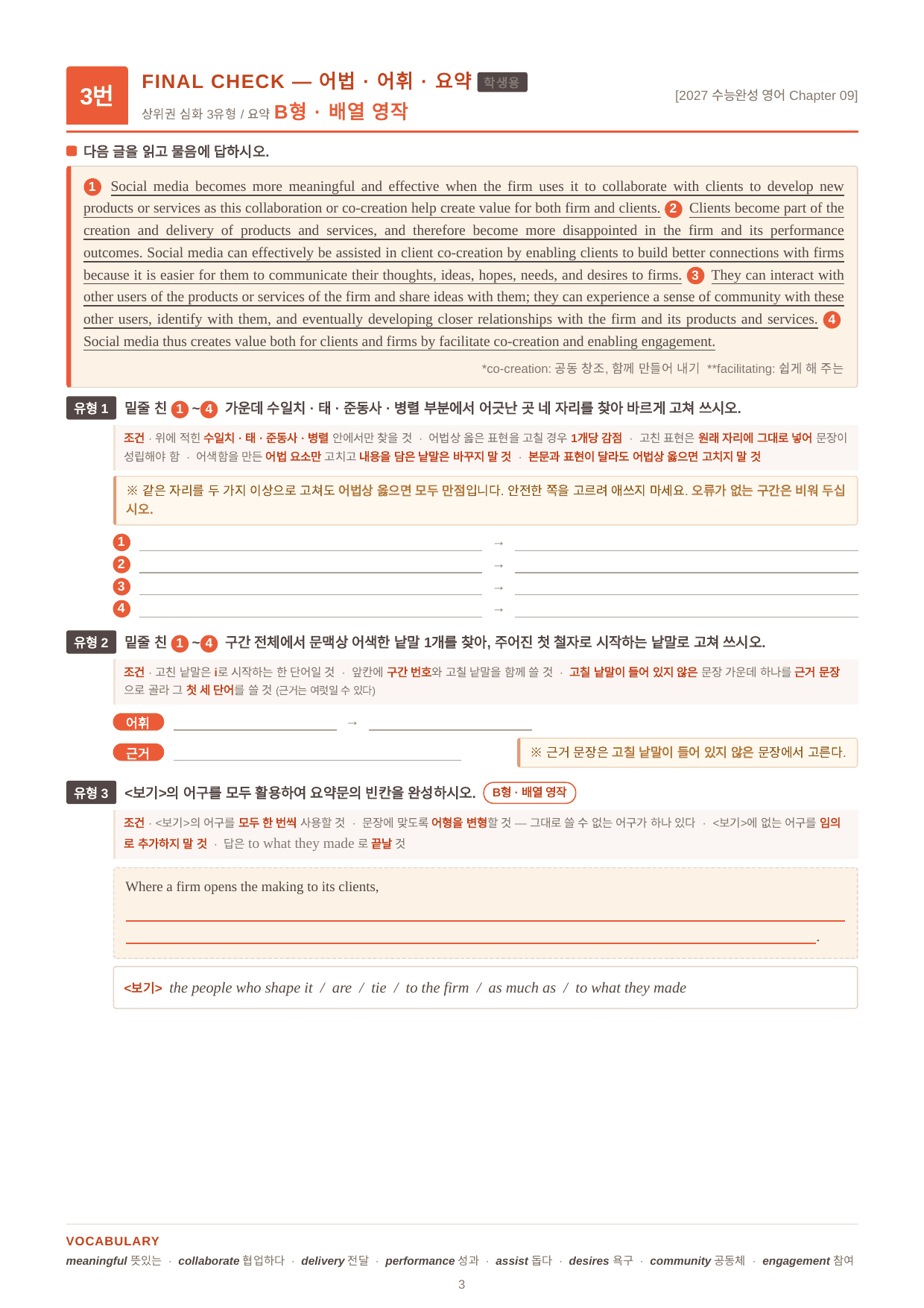 2027_수능완성 영어_요약객관식(3set)+서술형파이널_09강_preview_undefined